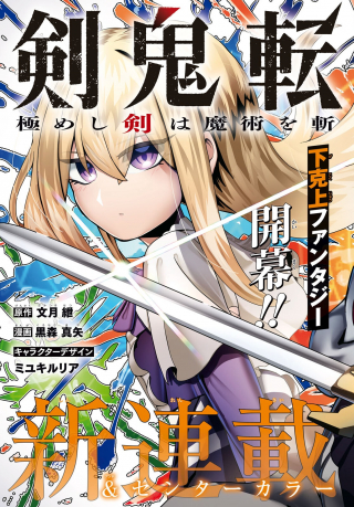 Kime Shi Ken Ha Majutsu Wo Kiri Saku Ken Oni Tensei