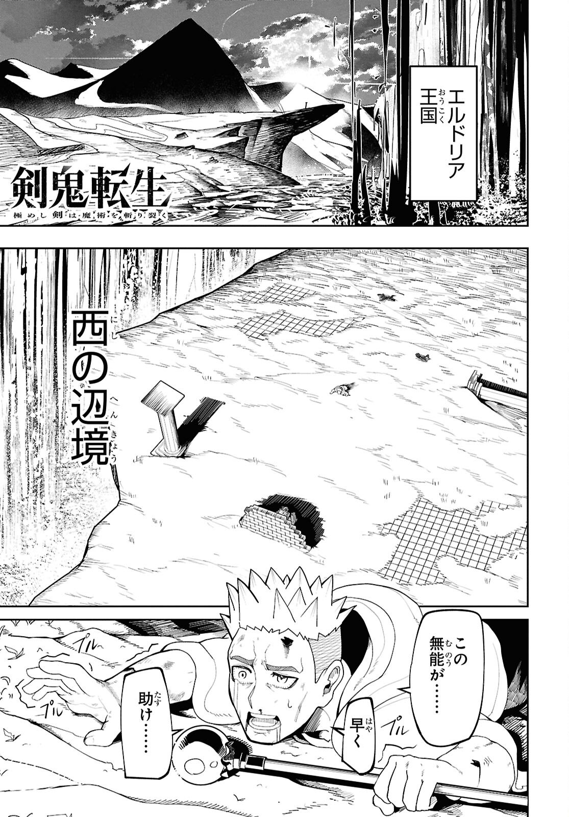 Kime Shi Ken Ha Majutsu Wo Kiri Saku Ken Oni Tensei Chapter 1 page 4 - nihonkuni.com