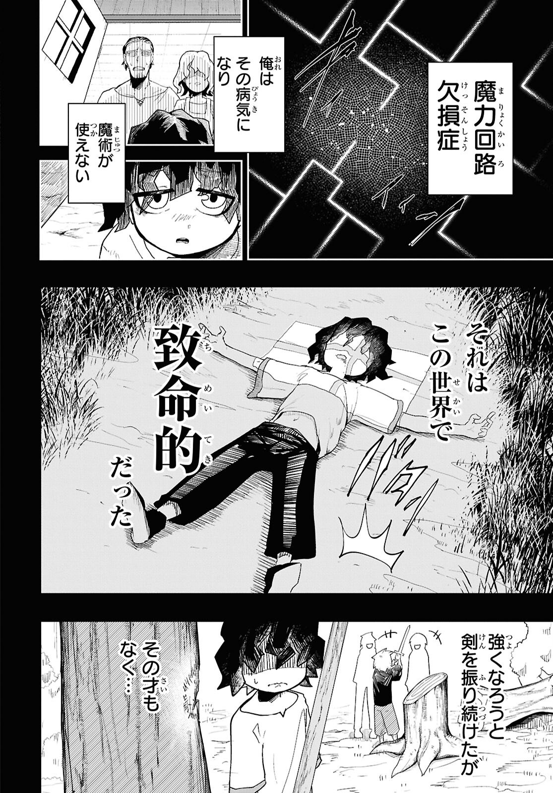 Kime Shi Ken Ha Majutsu Wo Kiri Saku Ken Oni Tensei Chapter 1 page 7 - nihonkuni.com