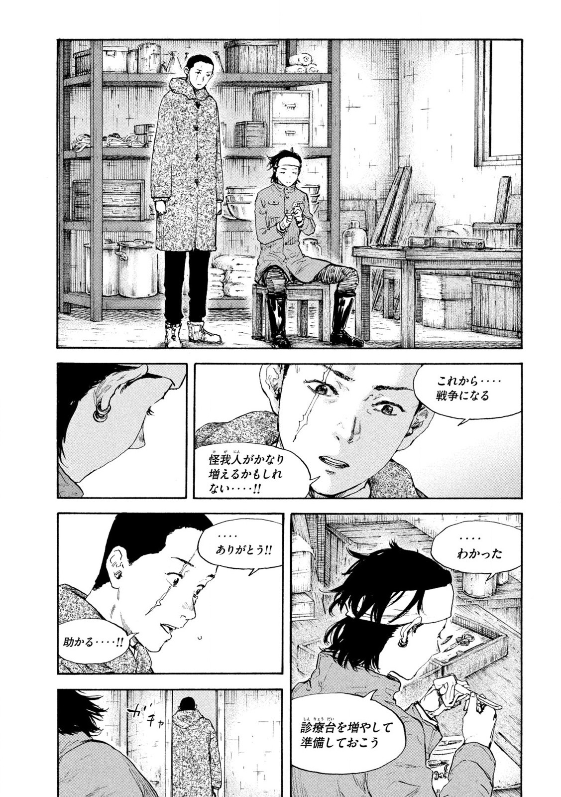 MANSHUU AHEN SQUAD - RAW Chap 207 - Pic 17