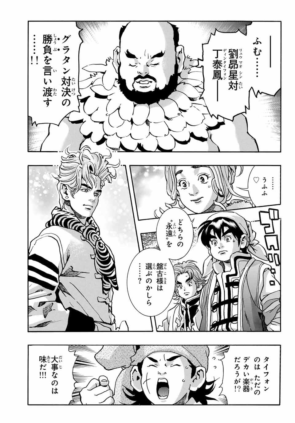 Read CHUUKA ICHIBAN! KIWAMI - RAW Chapter 180 [High Quality / Full] - Page 17 - nicomanga.com