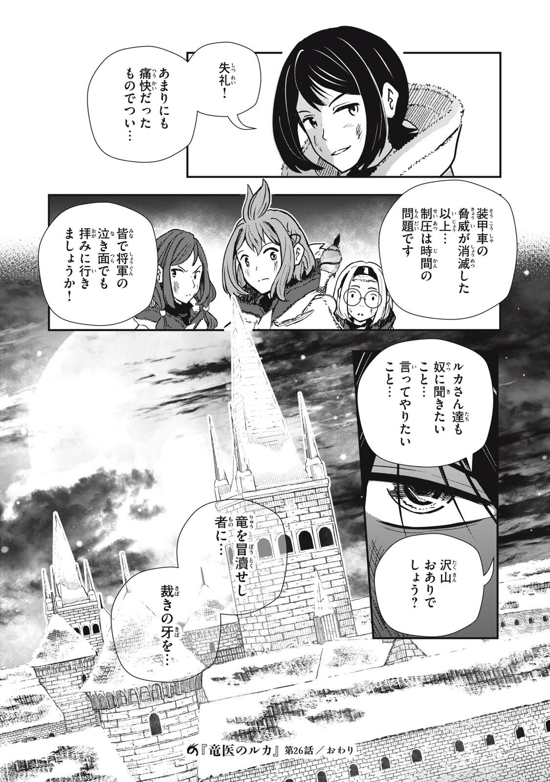 Read RYUUI NO LUCA Chapter 26.2 [High Quality / Full] - Page 17 - nicomanga.com