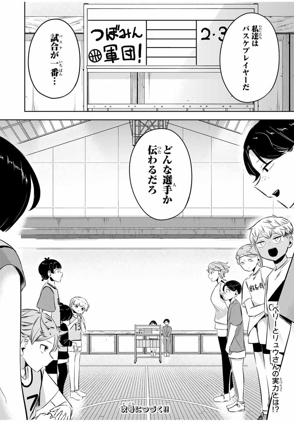 Read HANABASU: KOKEISHI HANAE NO BASUKE RON Chapter 24 [High Quality / Full] - Page 18 - nicomanga.net