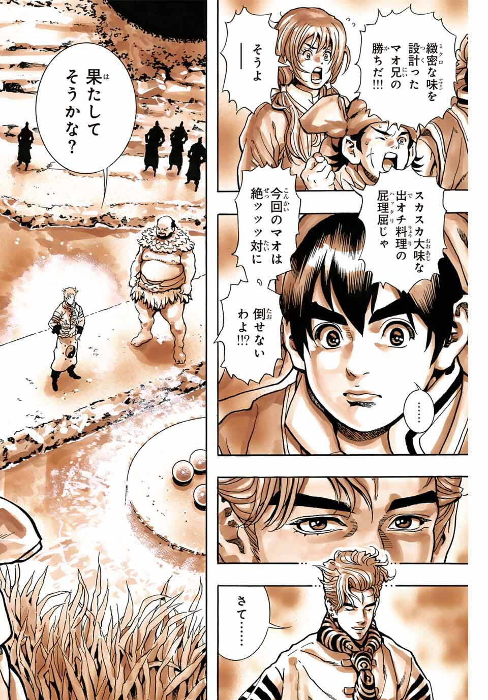 Read CHUUKA ICHIBAN! KIWAMI - RAW Chapter 180 [High Quality / Full] - Page 18 - nicomanga.com
