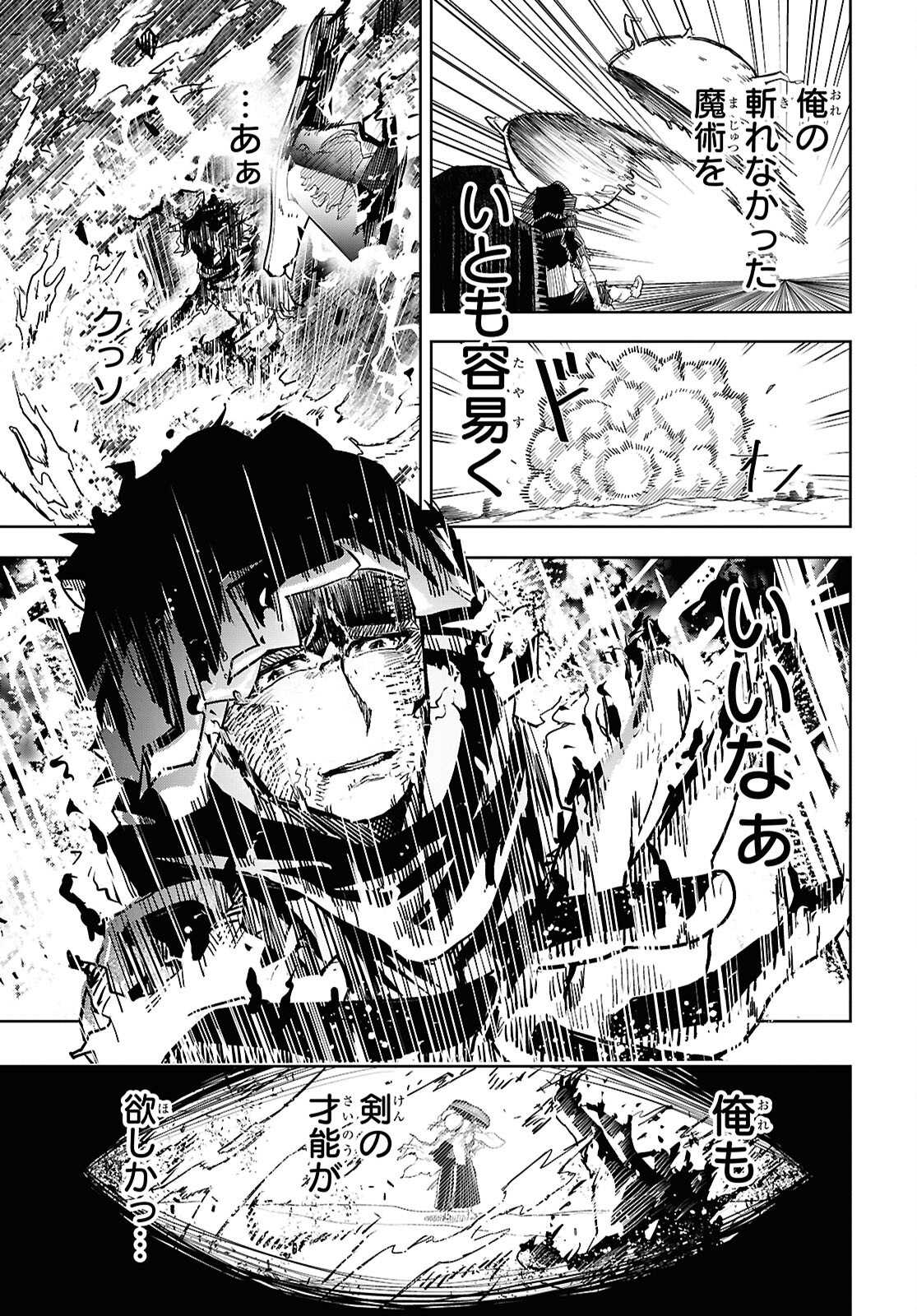 Kime Shi Ken Ha Majutsu Wo Kiri Saku Ken Oni Tensei Chapter 1 page 20 - nihonkuni.com