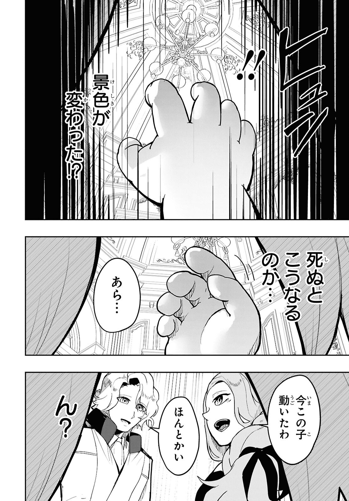 Kime Shi Ken Ha Majutsu Wo Kiri Saku Ken Oni Tensei Chapter 1 page 21 - nihonkuni.com