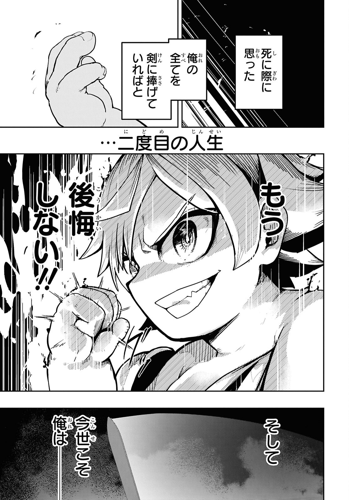 Kime Shi Ken Ha Majutsu Wo Kiri Saku Ken Oni Tensei Chapter 1 page 24 - nihonkuni.com