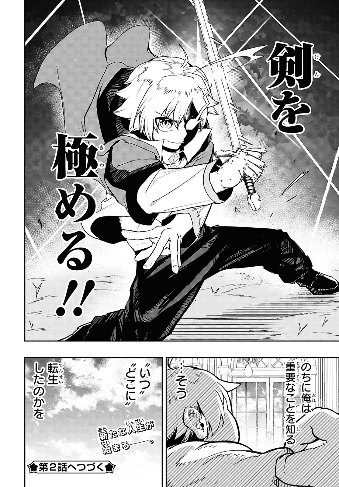 Kime Shi Ken Ha Majutsu Wo Kiri Saku Ken Oni Tensei Chapter 1 page 25 - nihonkuni.com