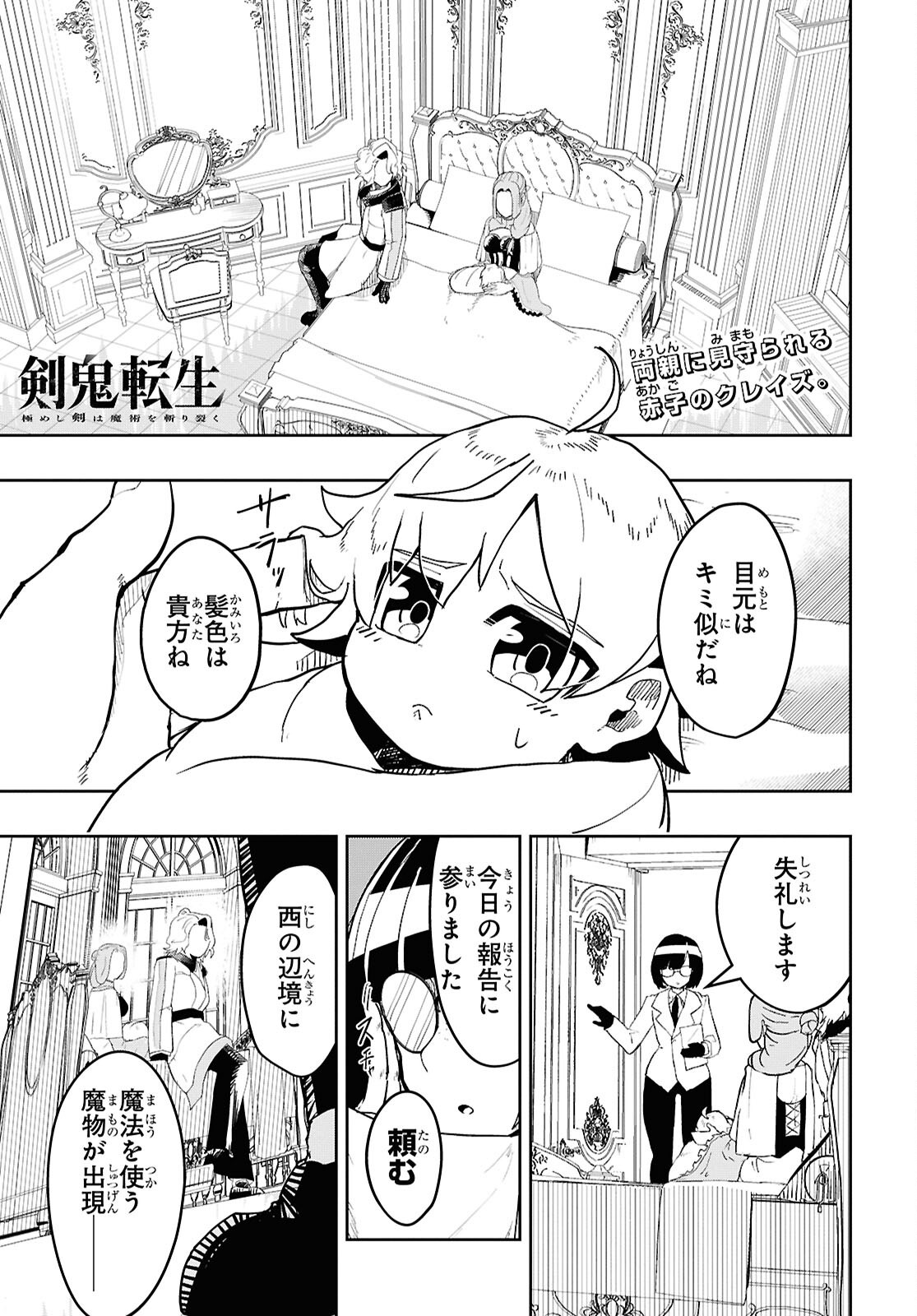 Kime Shi Ken Ha Majutsu Wo Kiri Saku Ken Oni Tensei Chapter 2 page 1 - nihonkuni.com