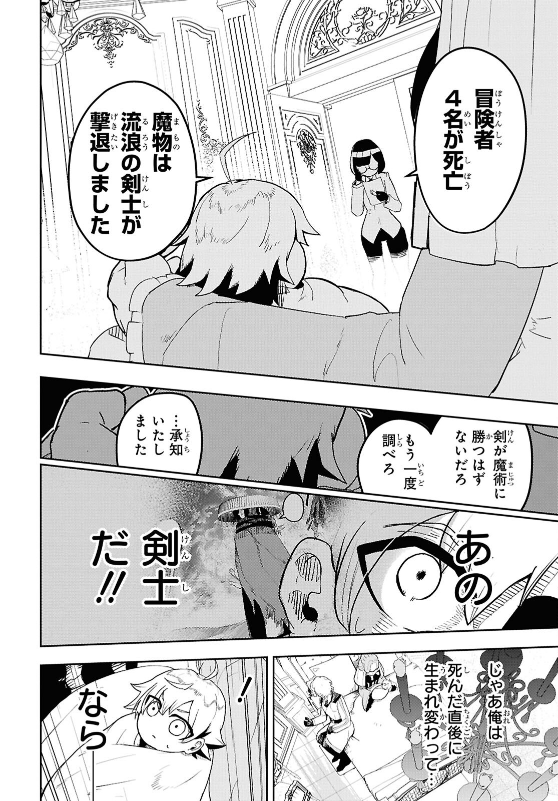 Kime Shi Ken Ha Majutsu Wo Kiri Saku Ken Oni Tensei Chapter 2 page 2 - nihonkuni.com