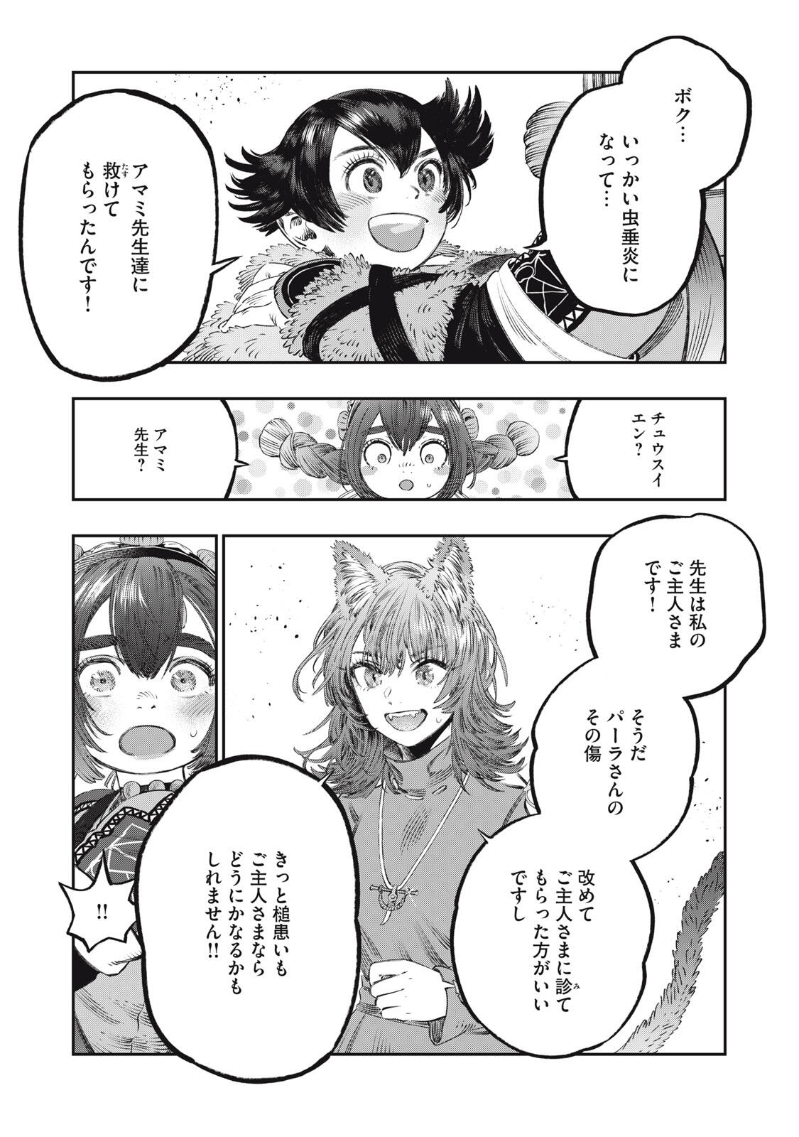 KOUDO NI HATTATSU SHITA IGAKU WA MAHOU TO KUBETSU GA TSUKANAI Chapter 30.2 page 19 - nihonkuni.com