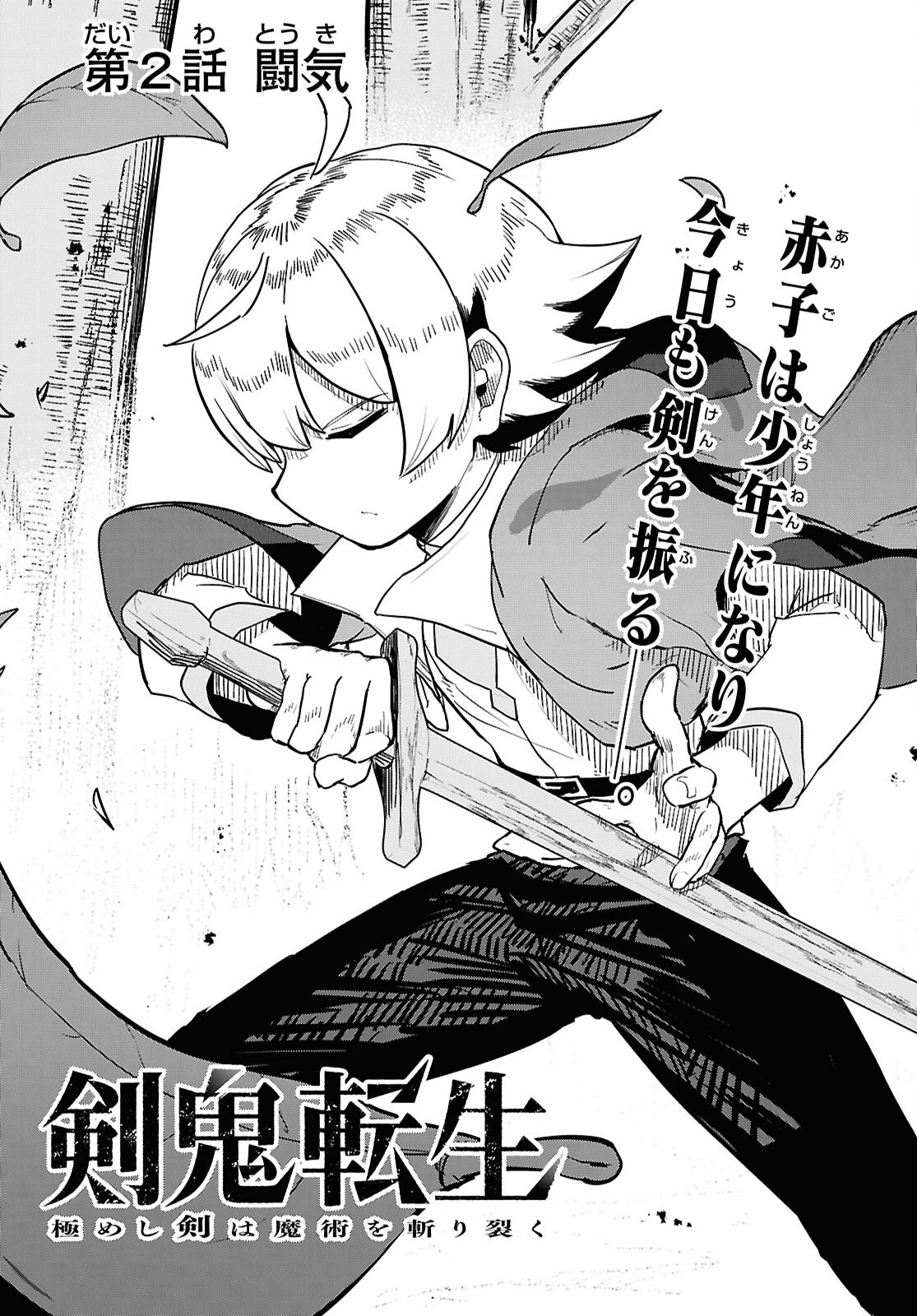 Kime Shi Ken Ha Majutsu Wo Kiri Saku Ken Oni Tensei Chapter 2 page 5 - nihonkuni.com