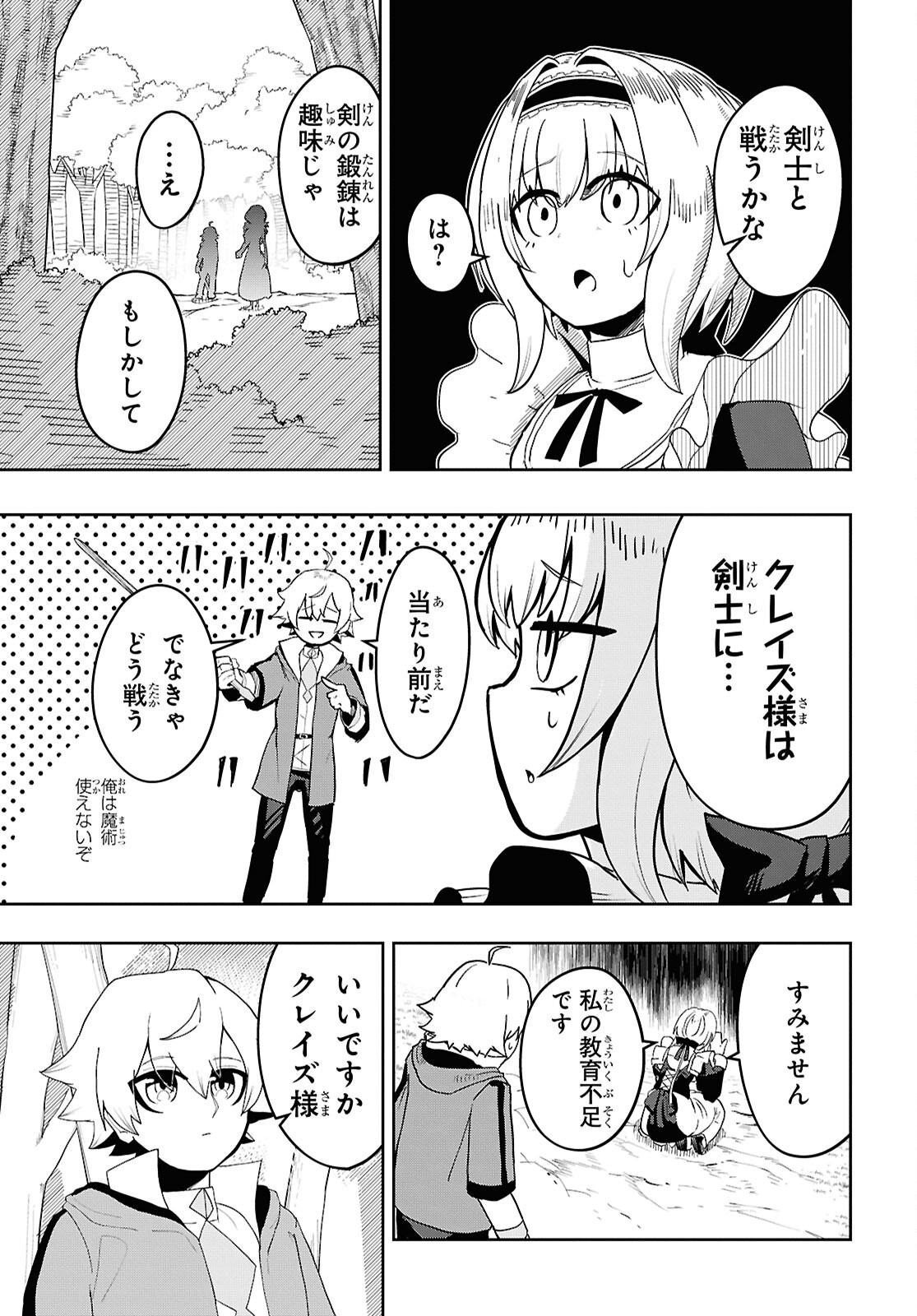 Kime Shi Ken Ha Majutsu Wo Kiri Saku Ken Oni Tensei Chapter 2 page 11 - nihonkuni.com