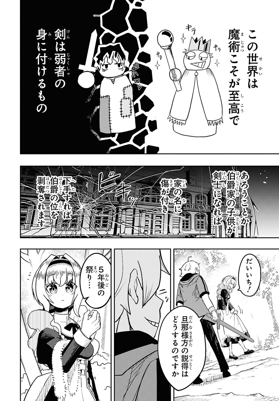 Kime Shi Ken Ha Majutsu Wo Kiri Saku Ken Oni Tensei Chapter 2 page 12 - nihonkuni.com