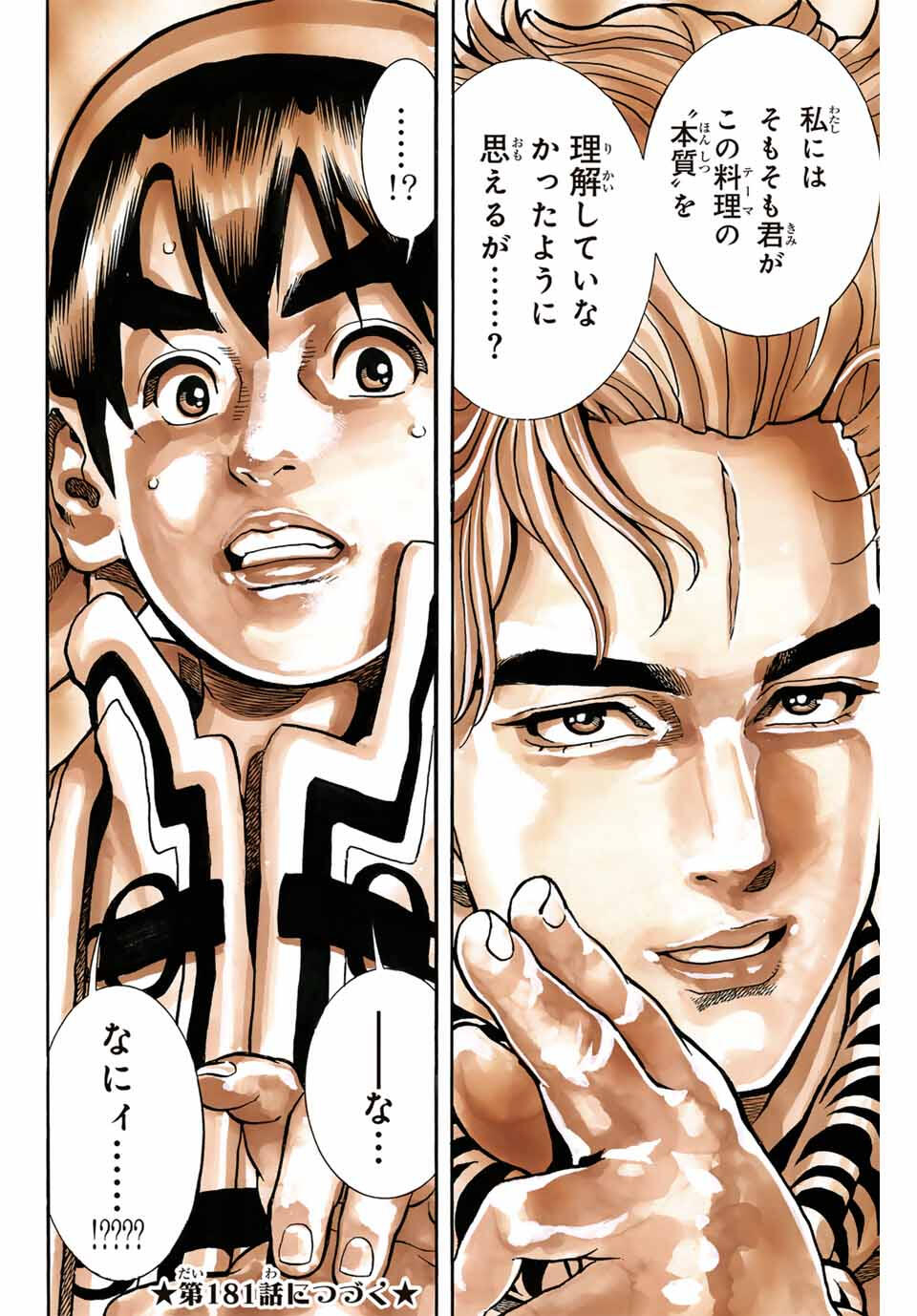 Read CHUUKA ICHIBAN! KIWAMI - RAW Chapter 180 [High Quality / Full] - Page 20 - nicomanga.com