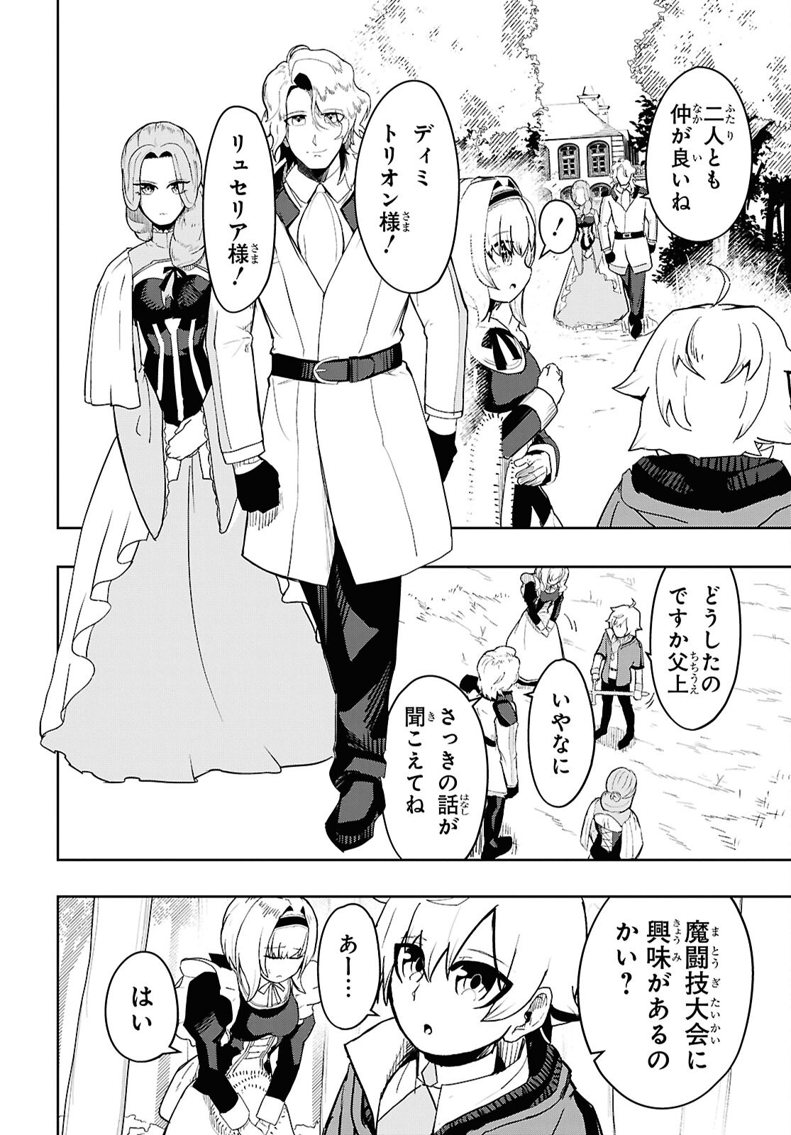 Kime Shi Ken Ha Majutsu Wo Kiri Saku Ken Oni Tensei Chapter 2 page 14 - nihonkuni.com