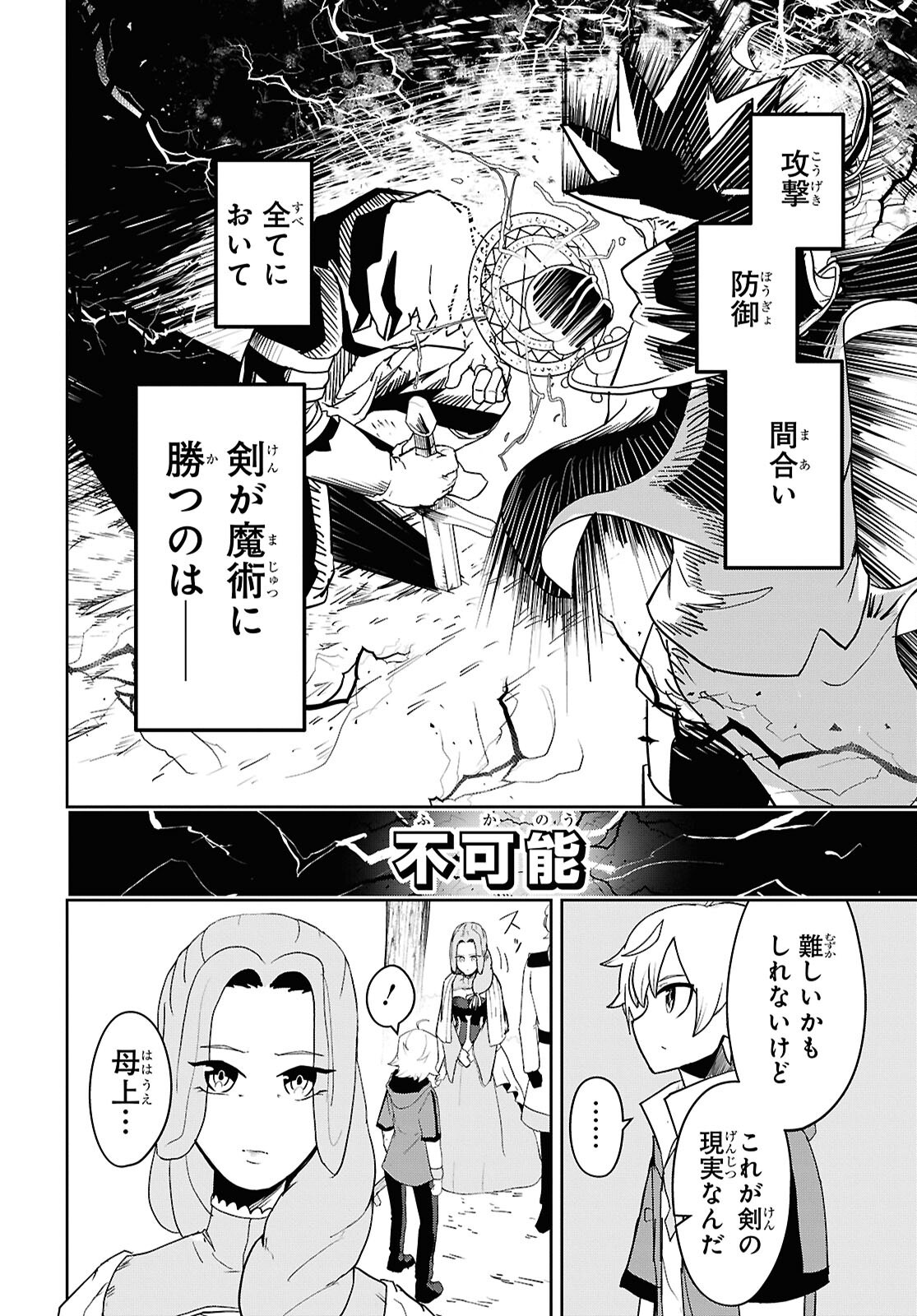 Kime Shi Ken Ha Majutsu Wo Kiri Saku Ken Oni Tensei Chapter 2 page 16 - nihonkuni.com