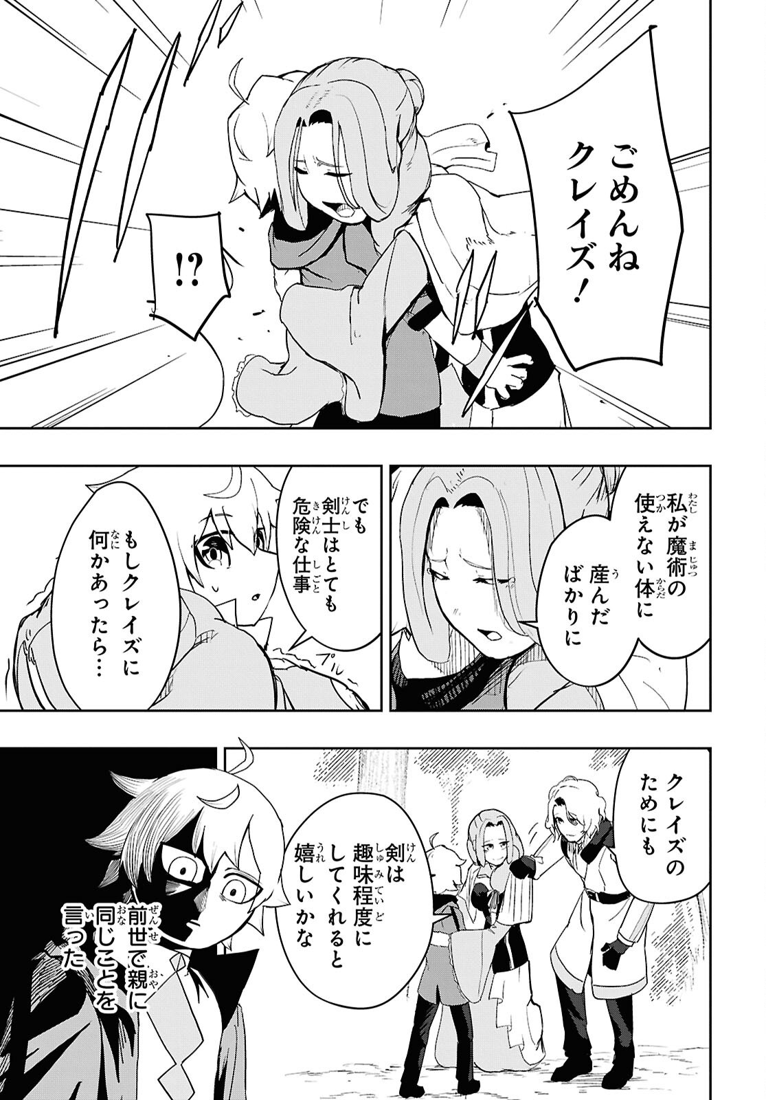 Kime Shi Ken Ha Majutsu Wo Kiri Saku Ken Oni Tensei Chapter 2 page 17 - nihonkuni.com