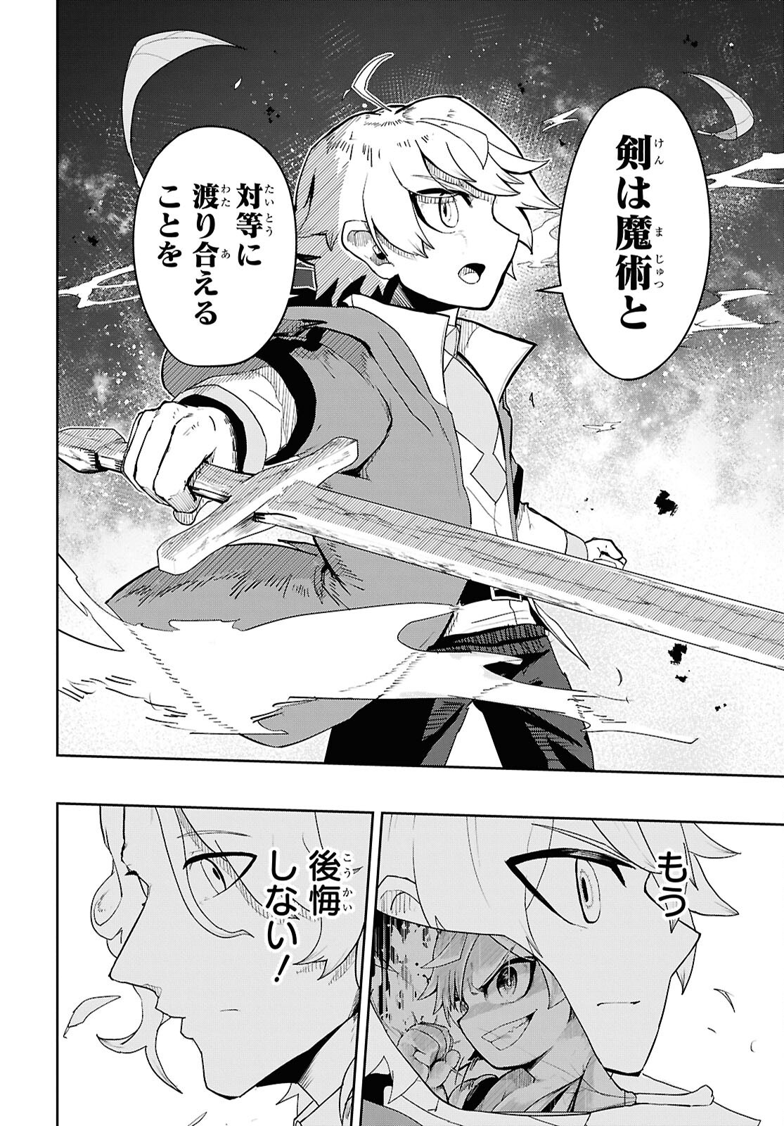 Kime Shi Ken Ha Majutsu Wo Kiri Saku Ken Oni Tensei Chapter 2 page 20 - nihonkuni.com