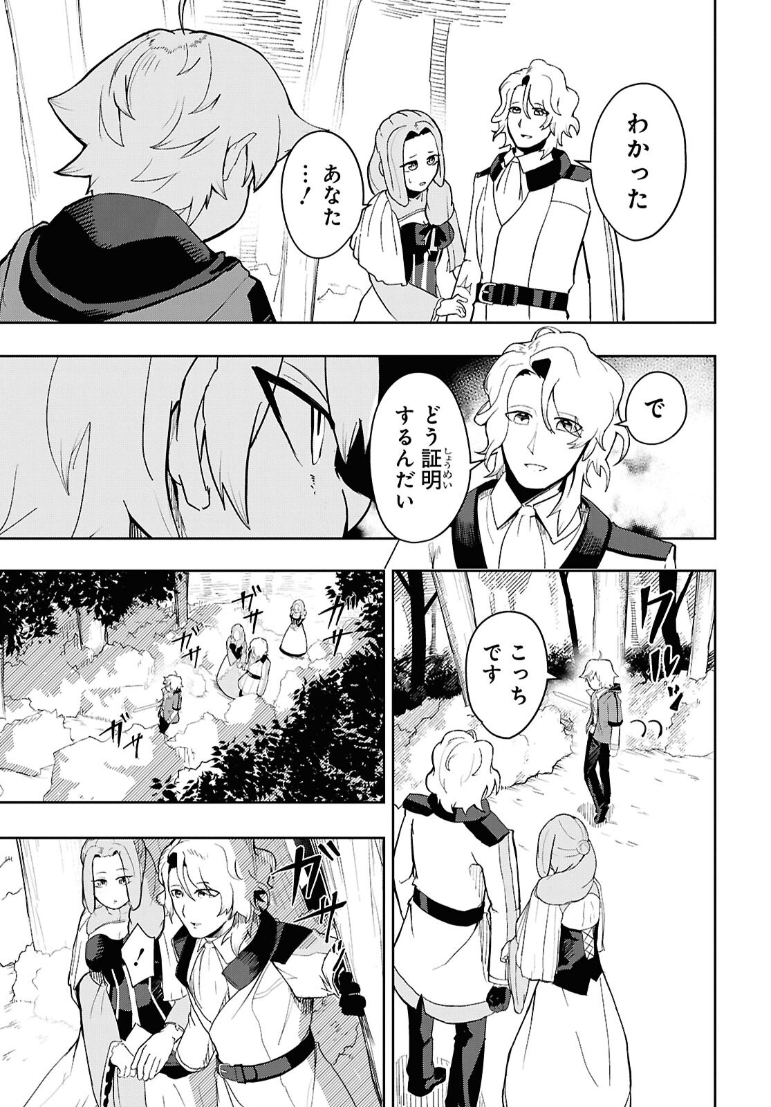 Kime Shi Ken Ha Majutsu Wo Kiri Saku Ken Oni Tensei Chapter 2 page 21 - nihonkuni.com