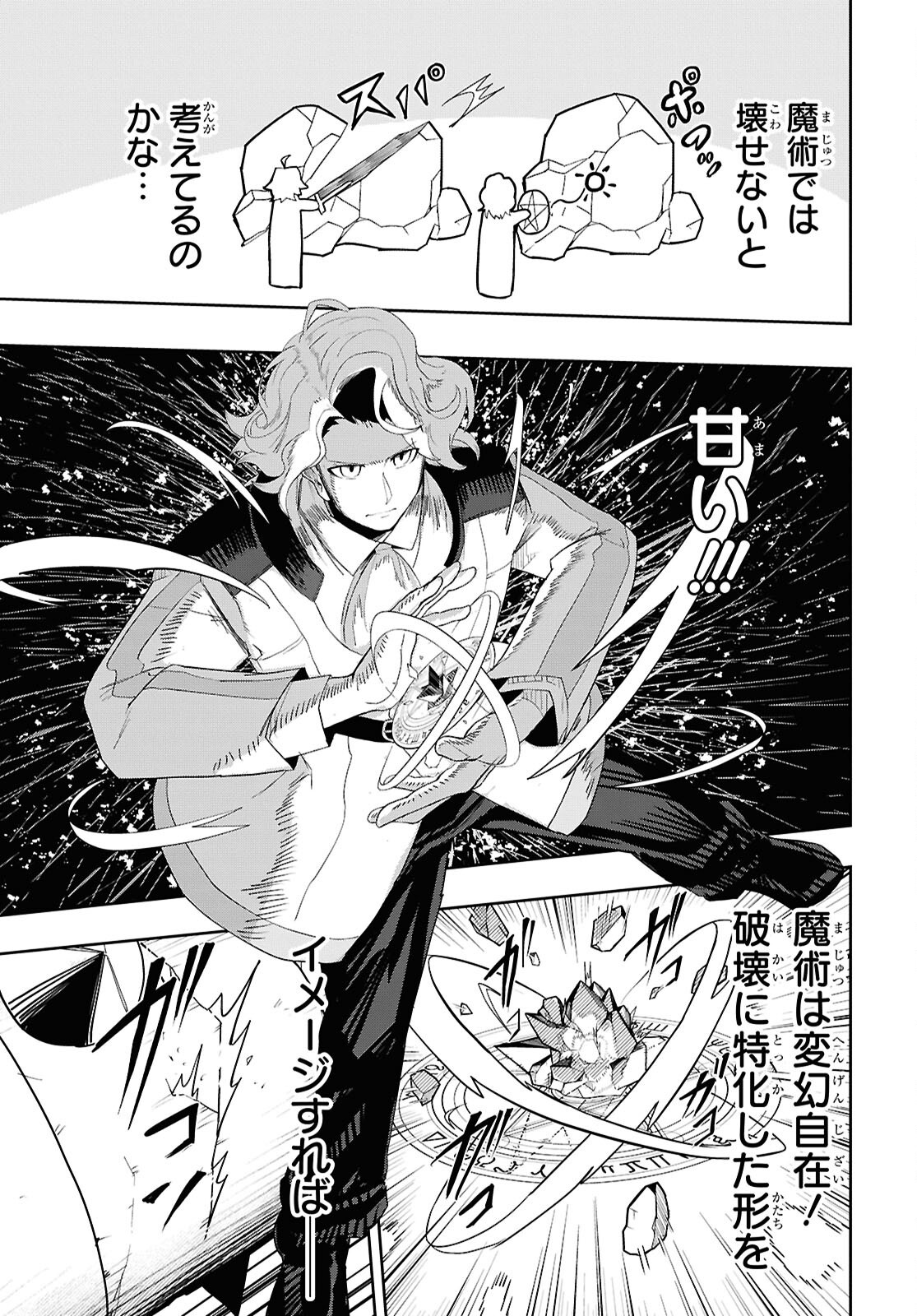 Kime Shi Ken Ha Majutsu Wo Kiri Saku Ken Oni Tensei Chapter 2 page 23 - nihonkuni.com