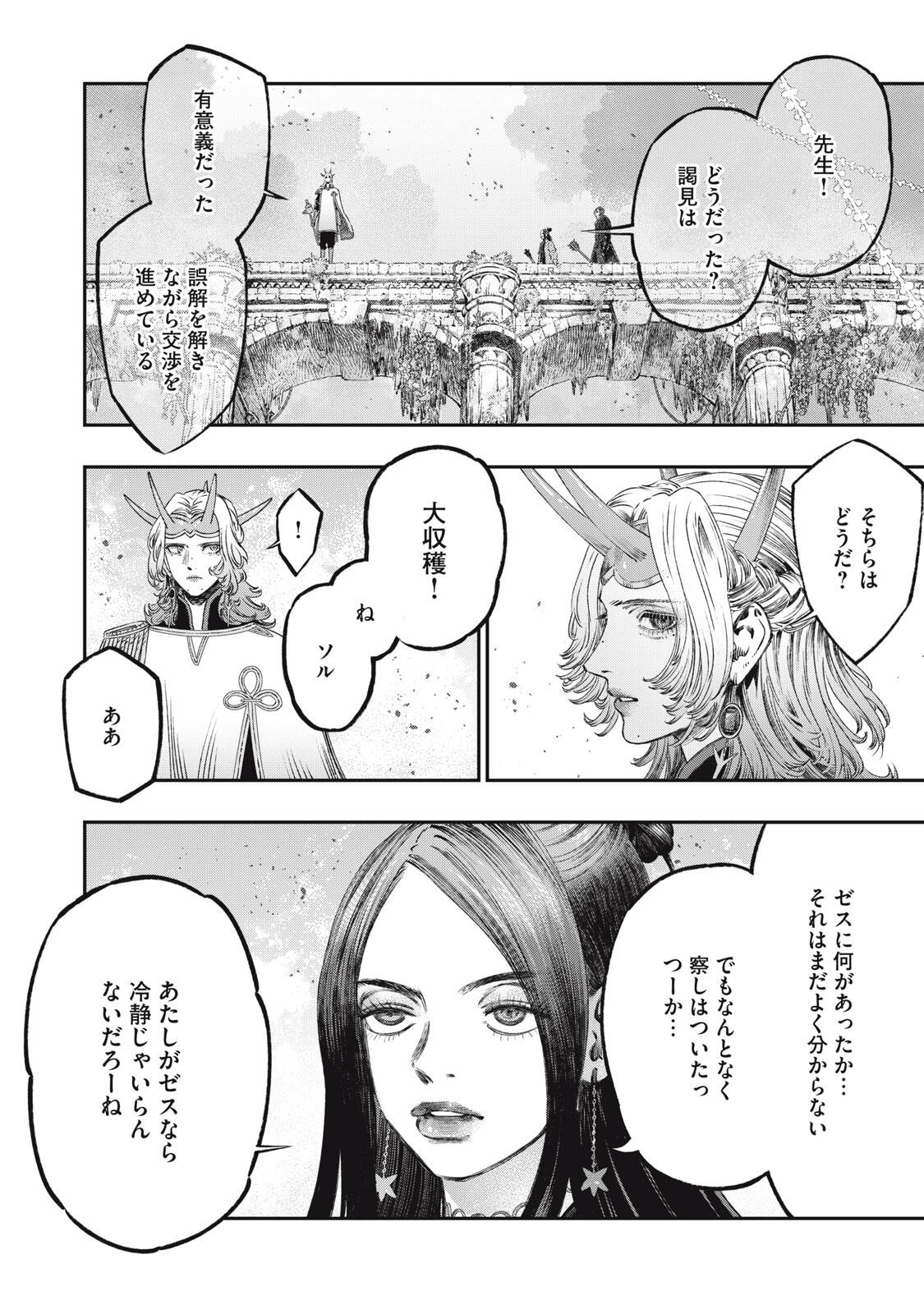 KOUDO NI HATTATSU SHITA IGAKU WA MAHOU TO KUBETSU GA TSUKANAI Chapter 30.2 page 21 - nihonkuni.com