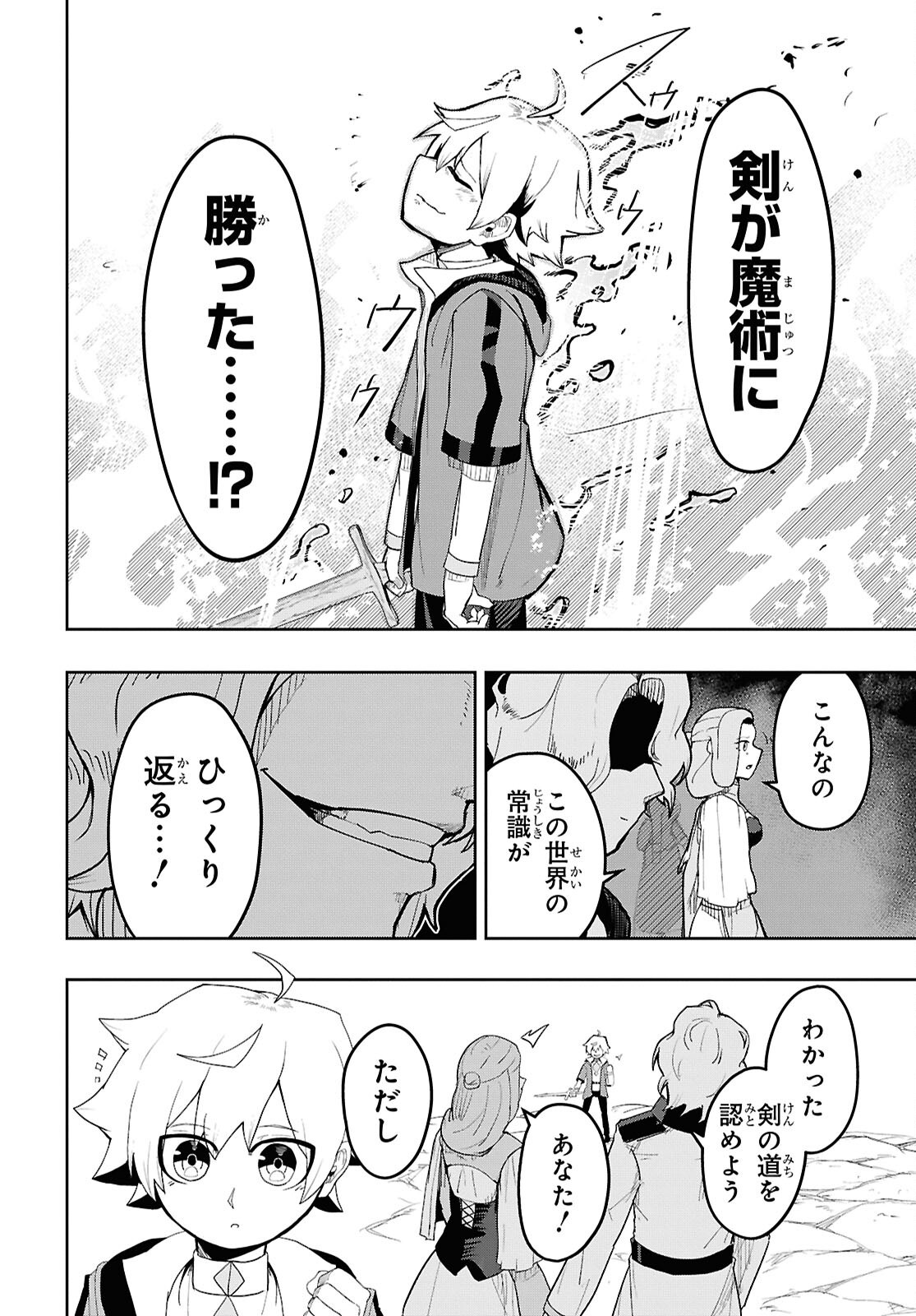 Kime Shi Ken Ha Majutsu Wo Kiri Saku Ken Oni Tensei Chapter 2 page 30 - nihonkuni.com