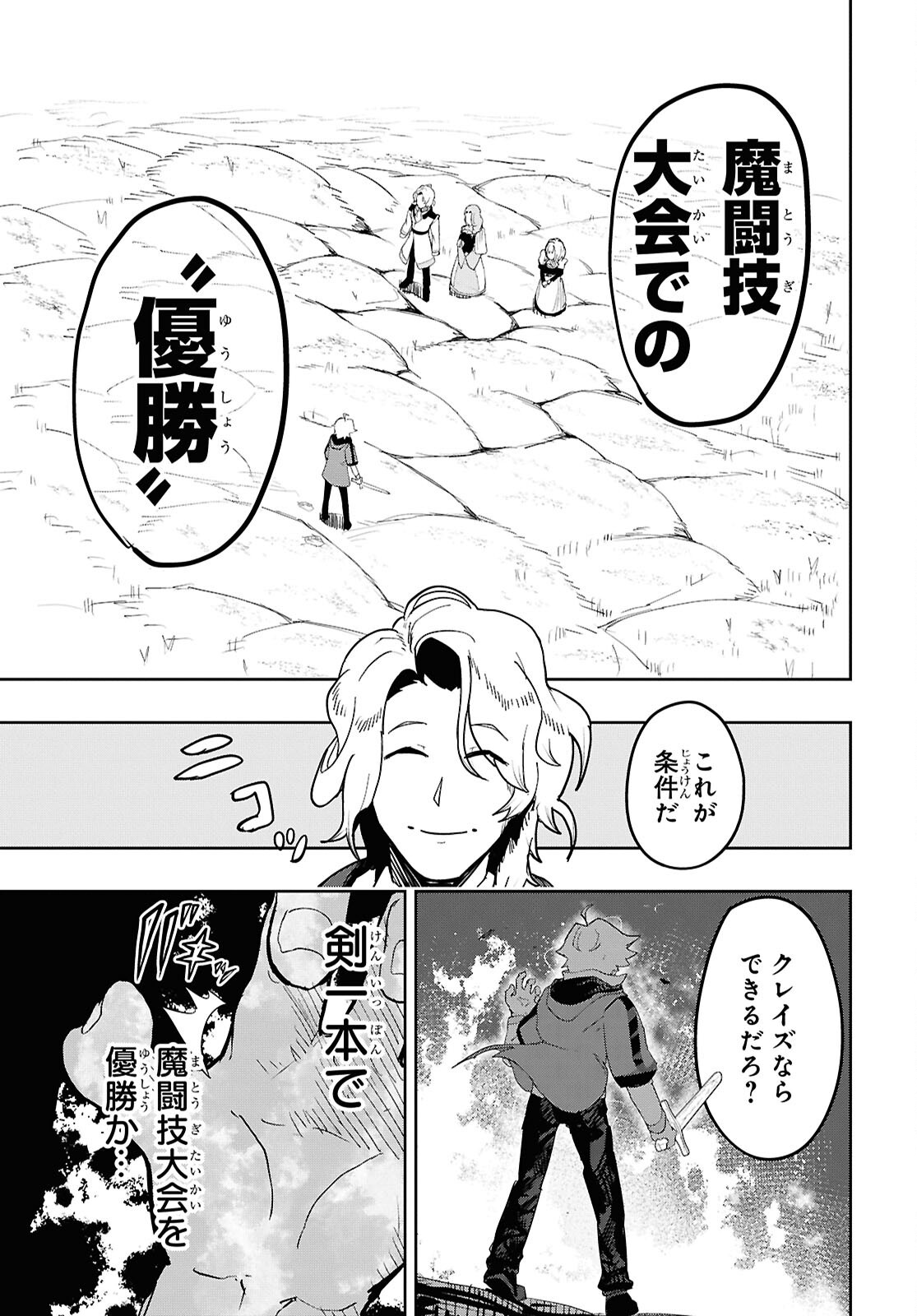 Kime Shi Ken Ha Majutsu Wo Kiri Saku Ken Oni Tensei Chapter 2 page 31 - nihonkuni.com