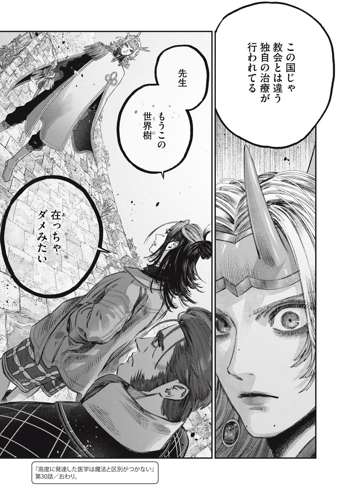 KOUDO NI HATTATSU SHITA IGAKU WA MAHOU TO KUBETSU GA TSUKANAI Chapter 30.2 page 22 - nihonkuni.com
