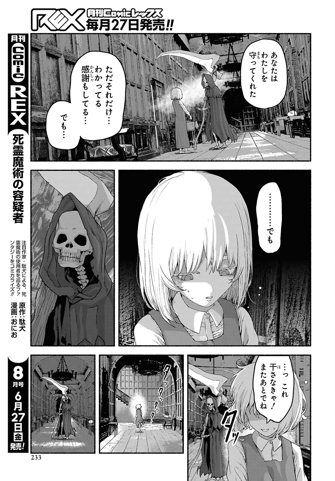 SHIRYOU MAJUTSU NO YOUGISHA Chap 12 - Pic 5