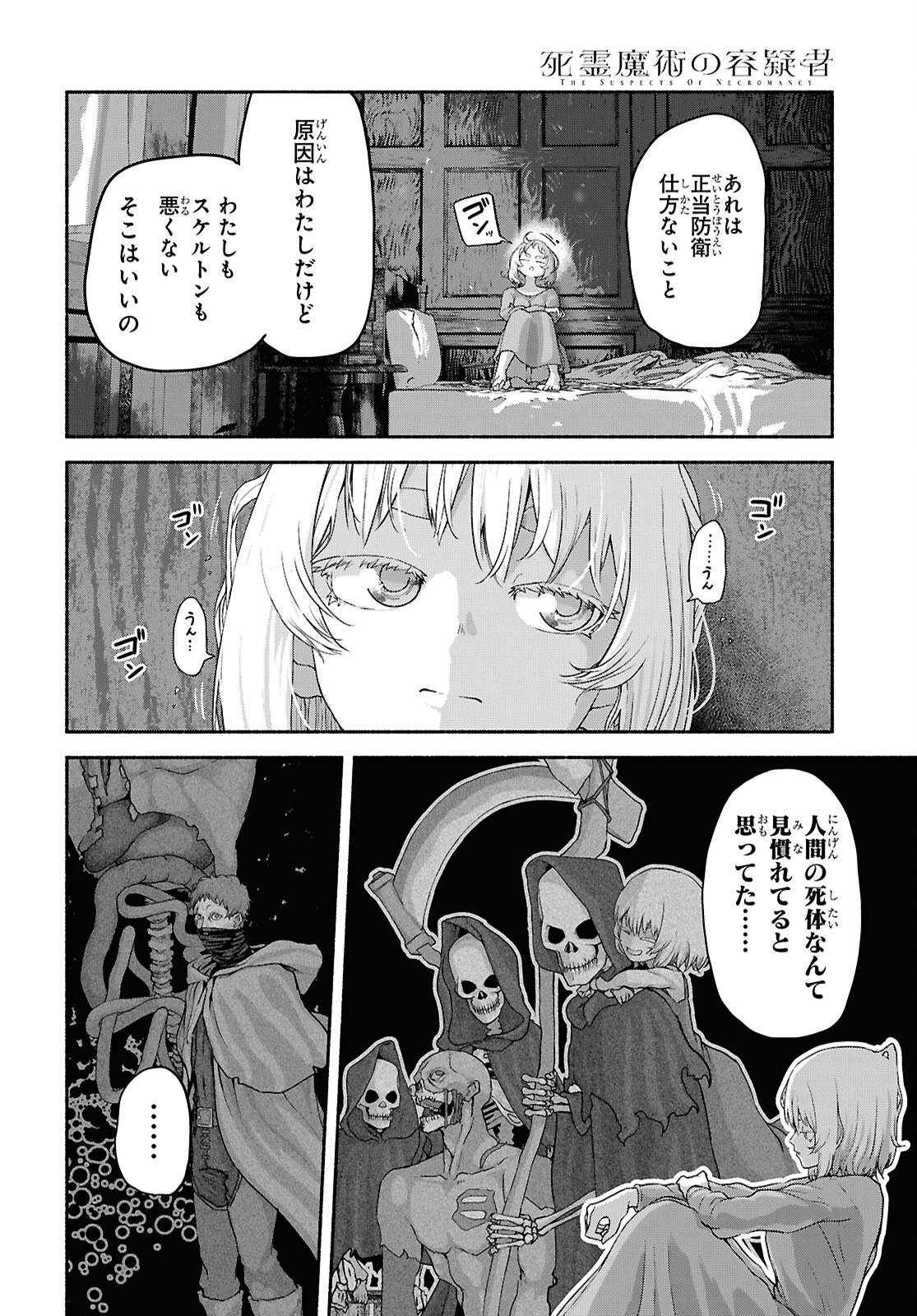 SHIRYOU MAJUTSU NO YOUGISHA Chap 12 - Pic 8