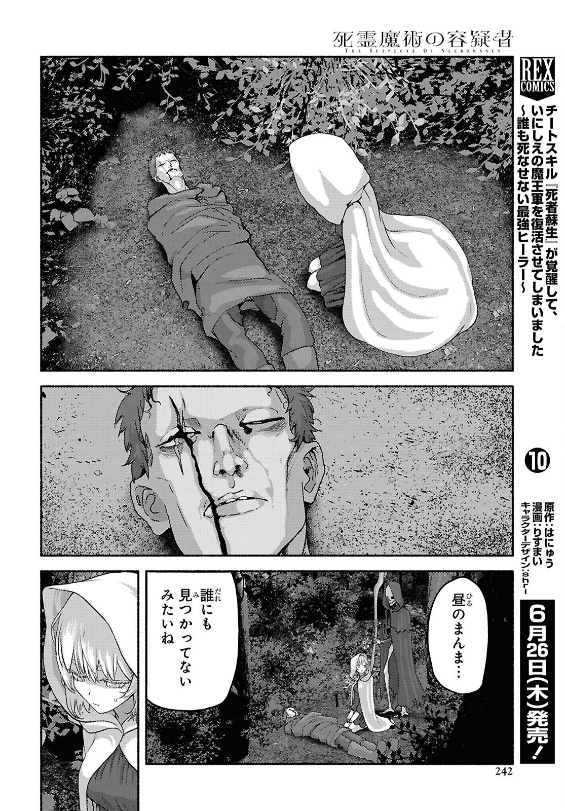 SHIRYOU MAJUTSU NO YOUGISHA Chap 12 - Pic 14
