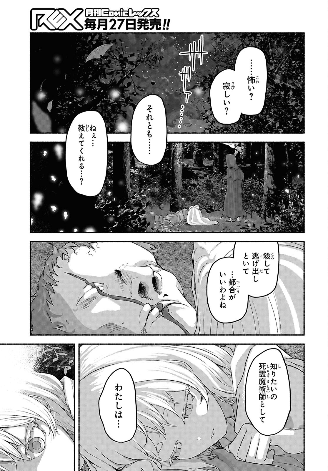 SHIRYOU MAJUTSU NO YOUGISHA Chap 12 - Pic 17