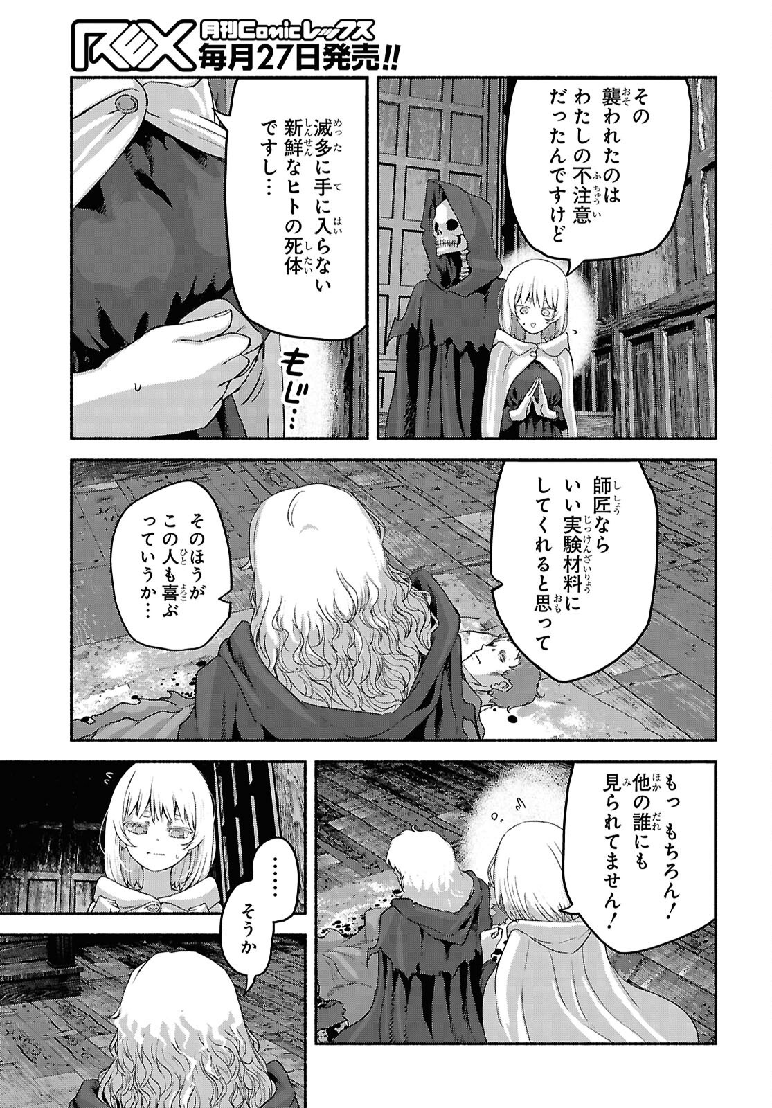 SHIRYOU MAJUTSU NO YOUGISHA Chap 12 - Pic 25