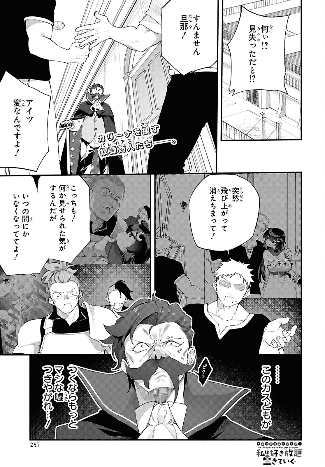 THE REST IS UP TO YOU: SINCE GOD DEFEATED THE FINAL BOSS IN THE TUTORIAL, I’M GOING TO LIVE MY LIFE HOWEVER I WANT Chap 13 - Pic 1