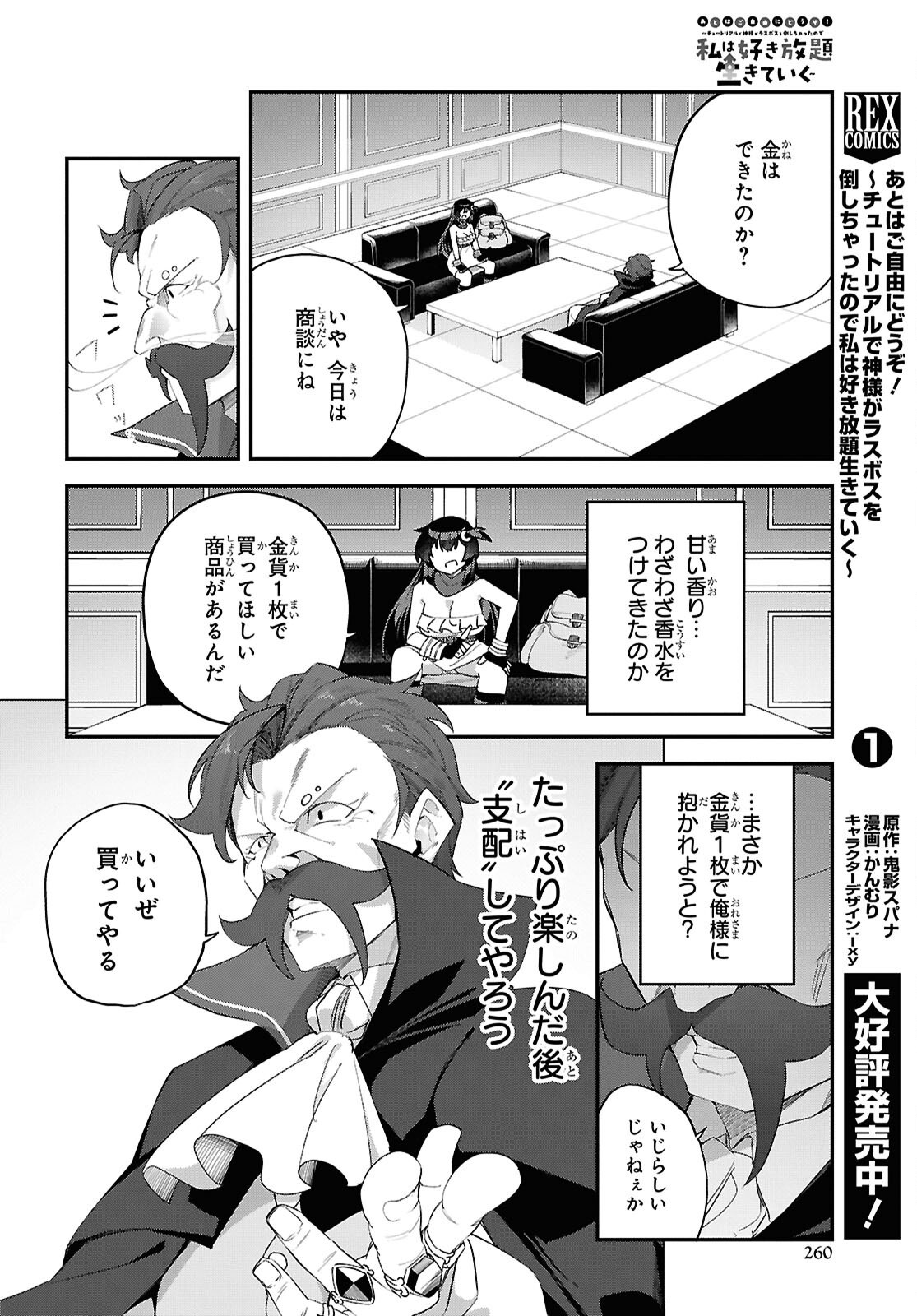 THE REST IS UP TO YOU: SINCE GOD DEFEATED THE FINAL BOSS IN THE TUTORIAL, I’M GOING TO LIVE MY LIFE HOWEVER I WANT Chap 13 - Pic 4