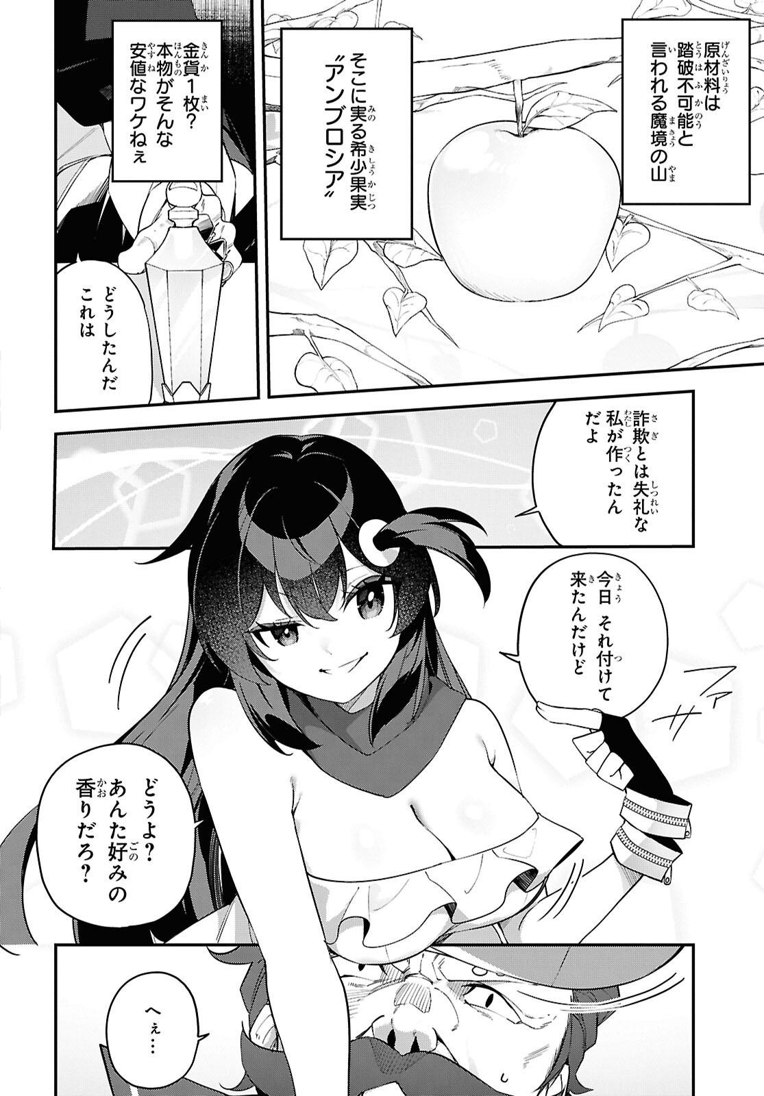 THE REST IS UP TO YOU: SINCE GOD DEFEATED THE FINAL BOSS IN THE TUTORIAL, I’M GOING TO LIVE MY LIFE HOWEVER I WANT Chap 13 - Pic 6