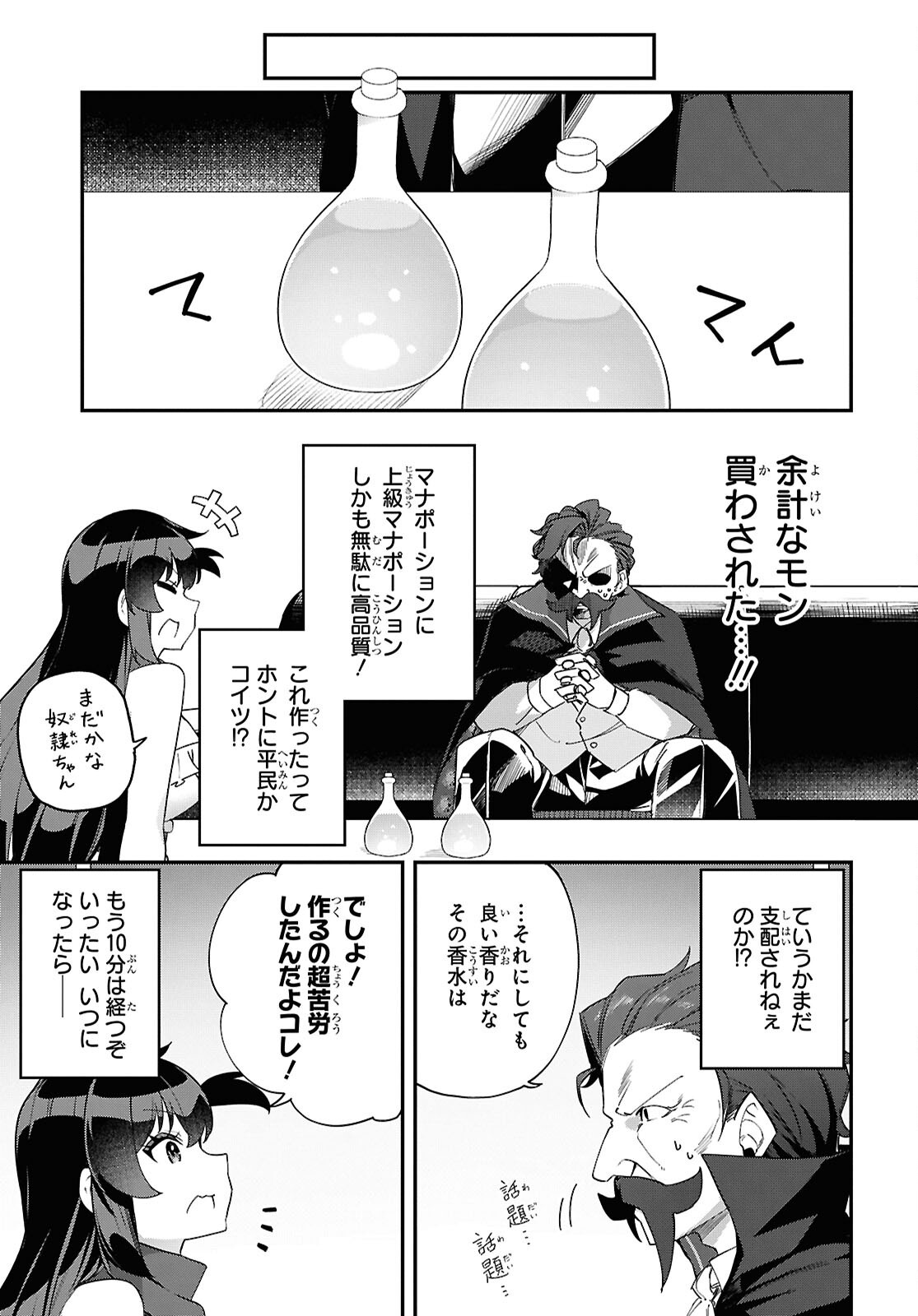 THE REST IS UP TO YOU: SINCE GOD DEFEATED THE FINAL BOSS IN THE TUTORIAL, I’M GOING TO LIVE MY LIFE HOWEVER I WANT Chap 13 - Pic 11