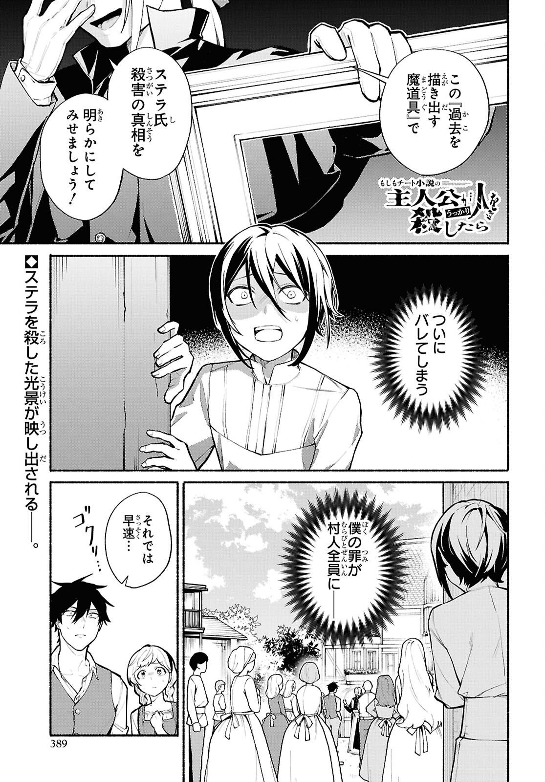 Moshimo Cheat Shousetsu no Shujinkou ga Hito wo Koroshitara Chapter 16 page 1 - nihonkuni.com