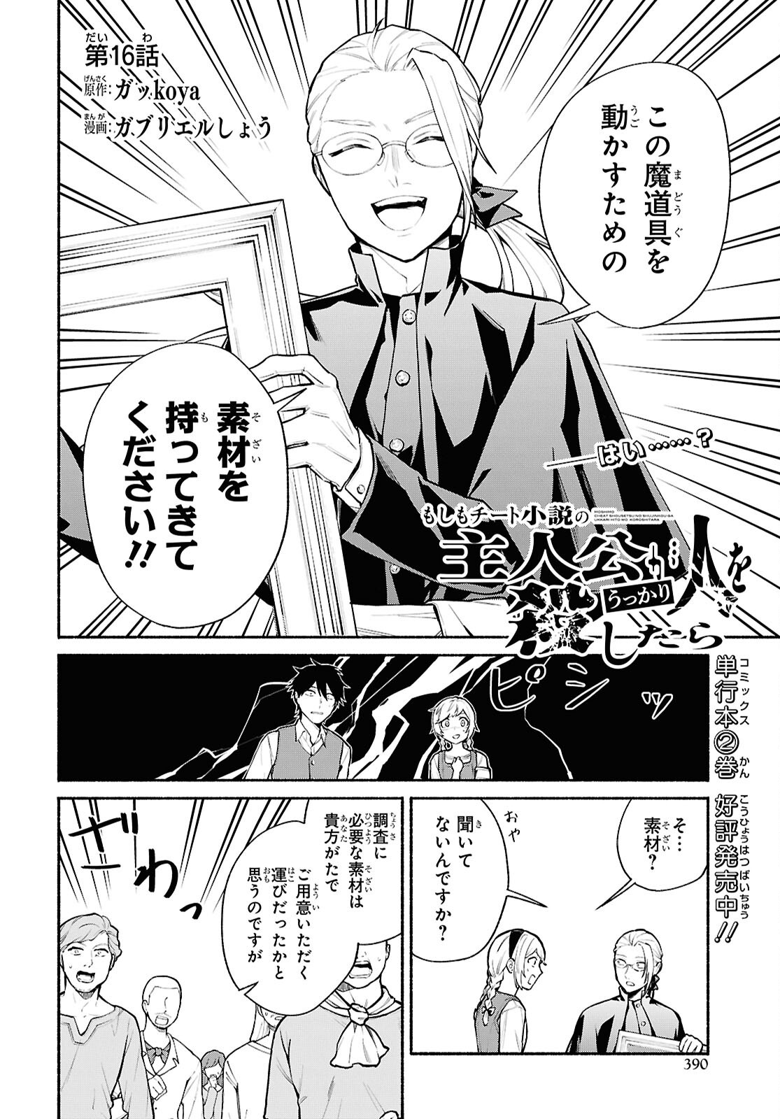 Moshimo Cheat Shousetsu no Shujinkou ga Hito wo Koroshitara Chapter 16 page 2 - nihonkuni.com