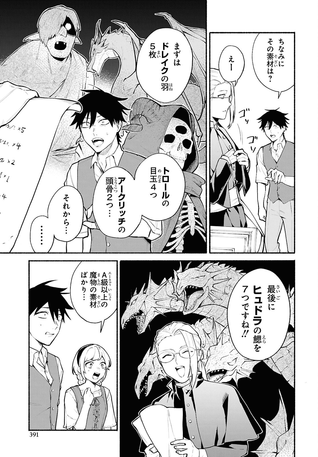 Moshimo Cheat Shousetsu no Shujinkou ga Hito wo Koroshitara Chapter 16 page 3 - nihonkuni.com
