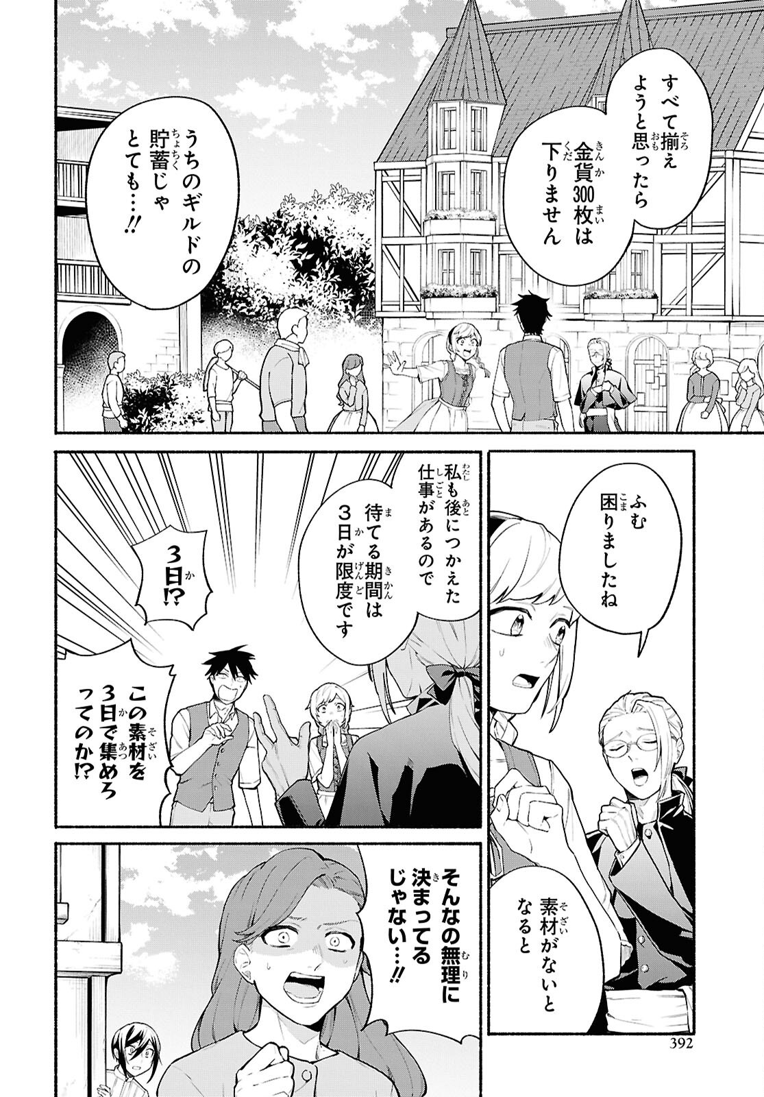 Moshimo Cheat Shousetsu no Shujinkou ga Hito wo Koroshitara Chapter 16 page 4 - nihonkuni.com