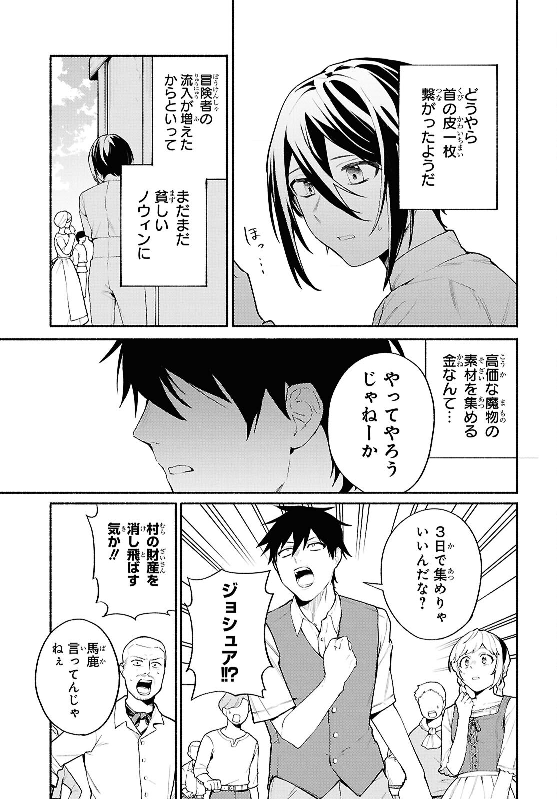 Moshimo Cheat Shousetsu no Shujinkou ga Hito wo Koroshitara Chapter 16 page 5 - nihonkuni.com
