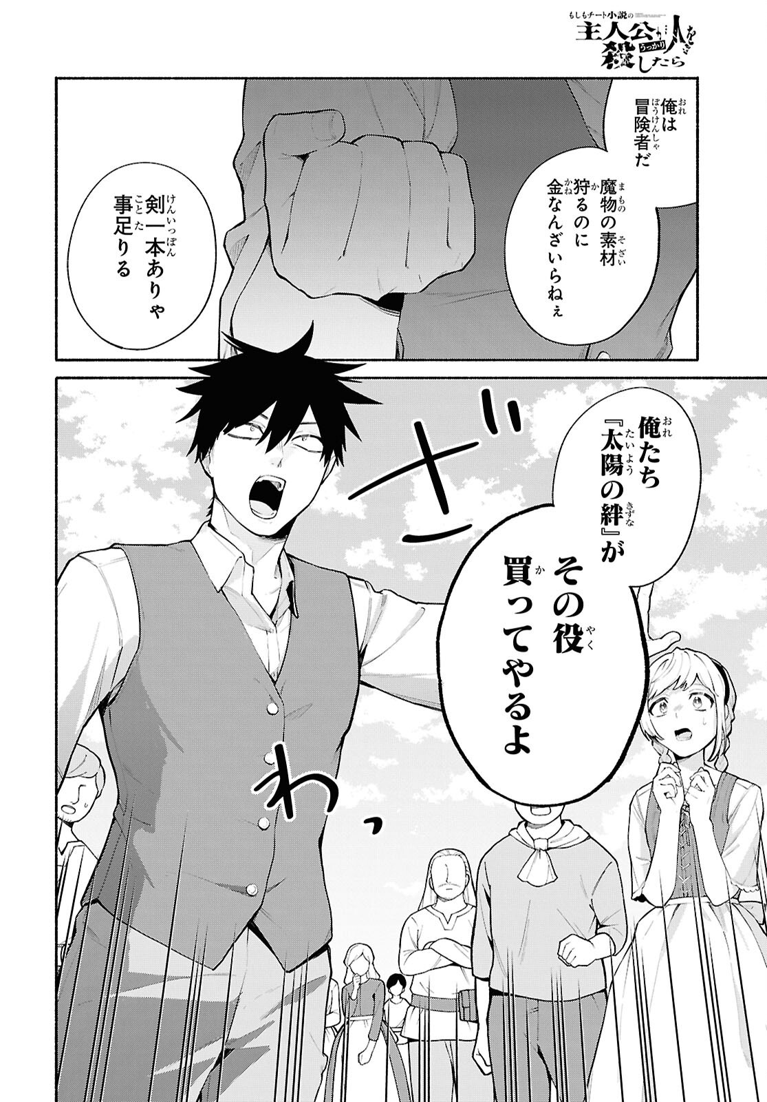 Moshimo Cheat Shousetsu no Shujinkou ga Hito wo Koroshitara Chapter 16 page 6 - nihonkuni.com