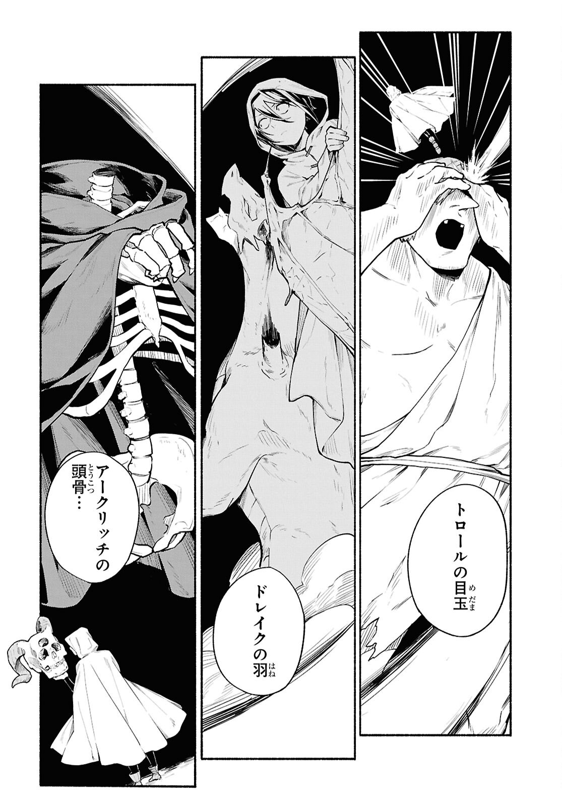 Moshimo Cheat Shousetsu no Shujinkou ga Hito wo Koroshitara Chapter 16 page 12 - nihonkuni.com