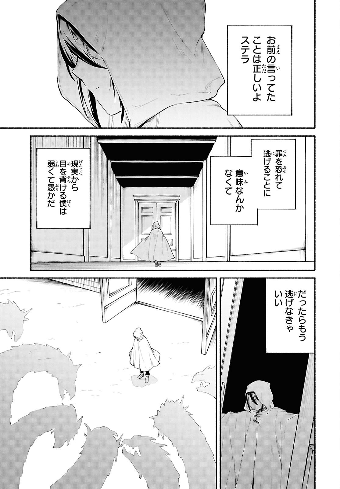 Moshimo Cheat Shousetsu no Shujinkou ga Hito wo Koroshitara Chapter 16 page 13 - nihonkuni.com