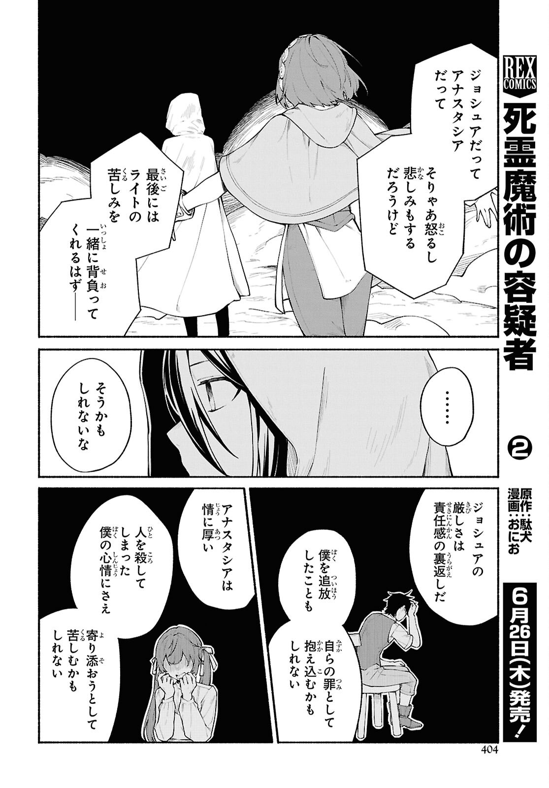Moshimo Cheat Shousetsu no Shujinkou ga Hito wo Koroshitara Chapter 16 page 16 - nihonkuni.com
