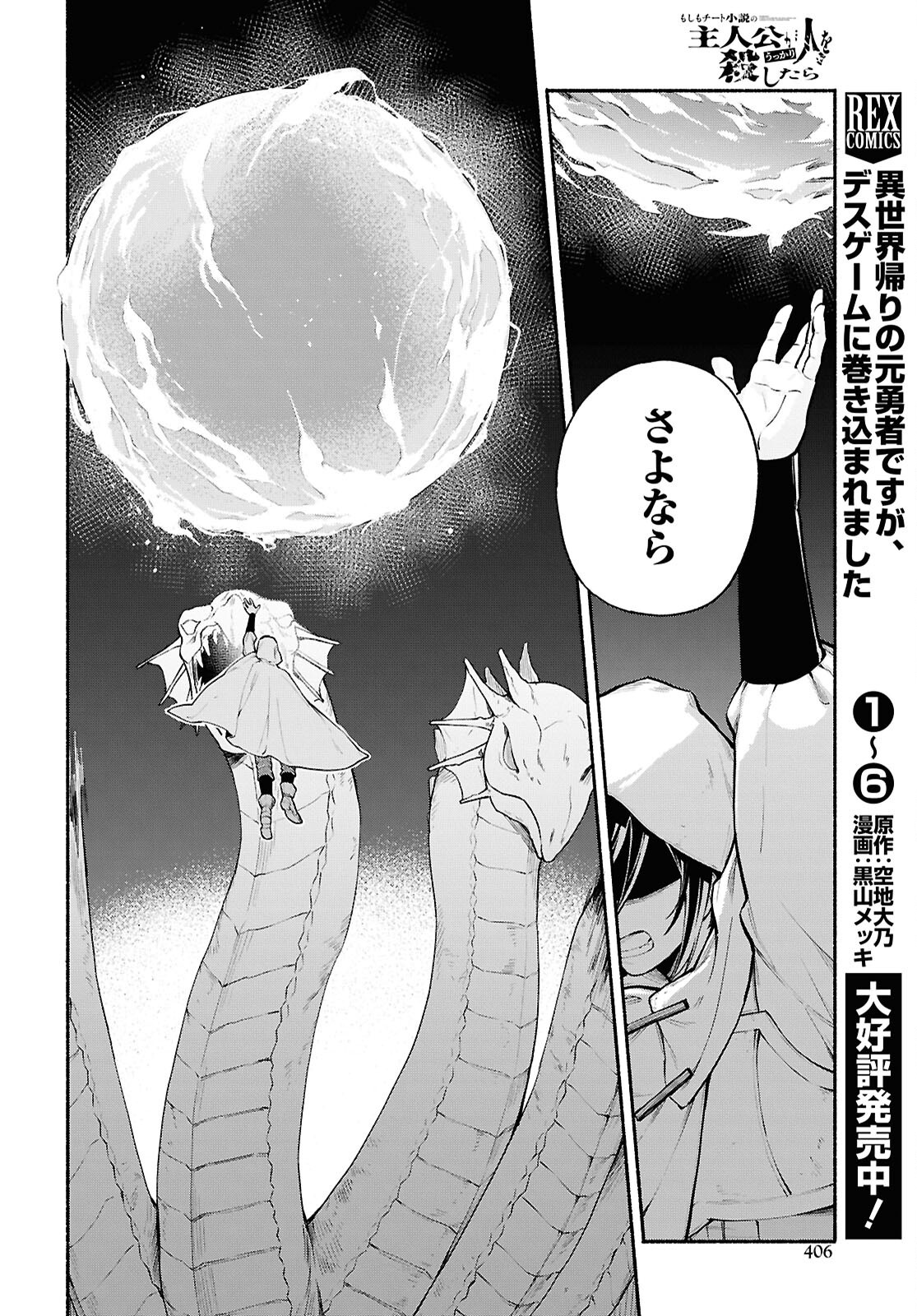 Moshimo Cheat Shousetsu no Shujinkou ga Hito wo Koroshitara Chapter 16 page 18 - nihonkuni.com