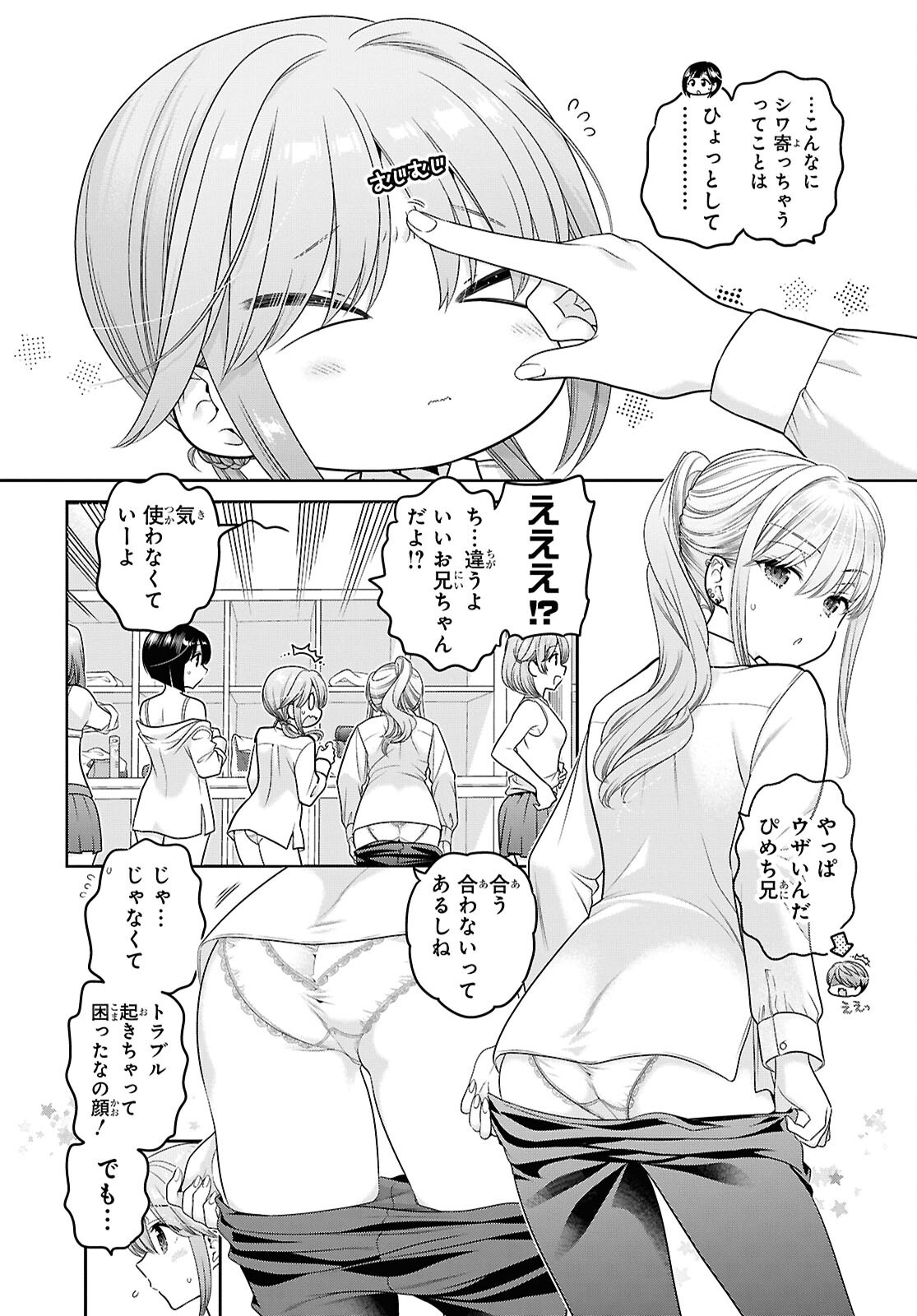 Shishunki-chan no Shitsukekata Chap 52 - Pic 2