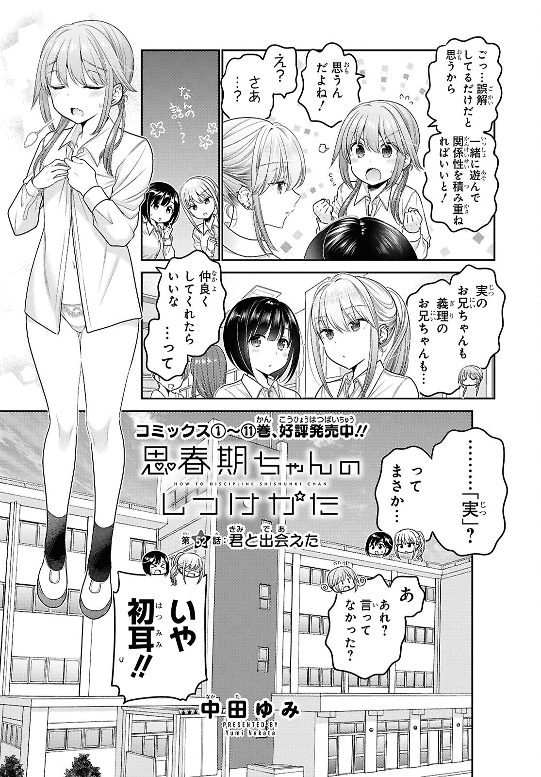 Shishunki-chan no Shitsukekata Chap 52 - Pic 3